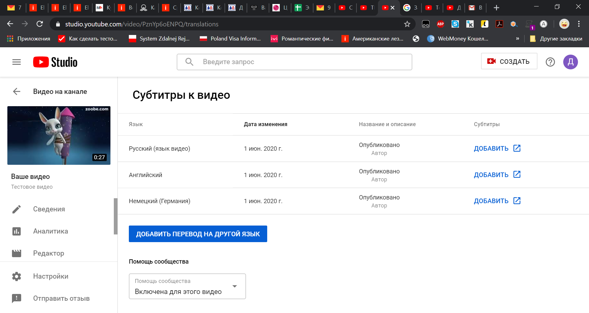 Как сделать русский перевод на ютубе