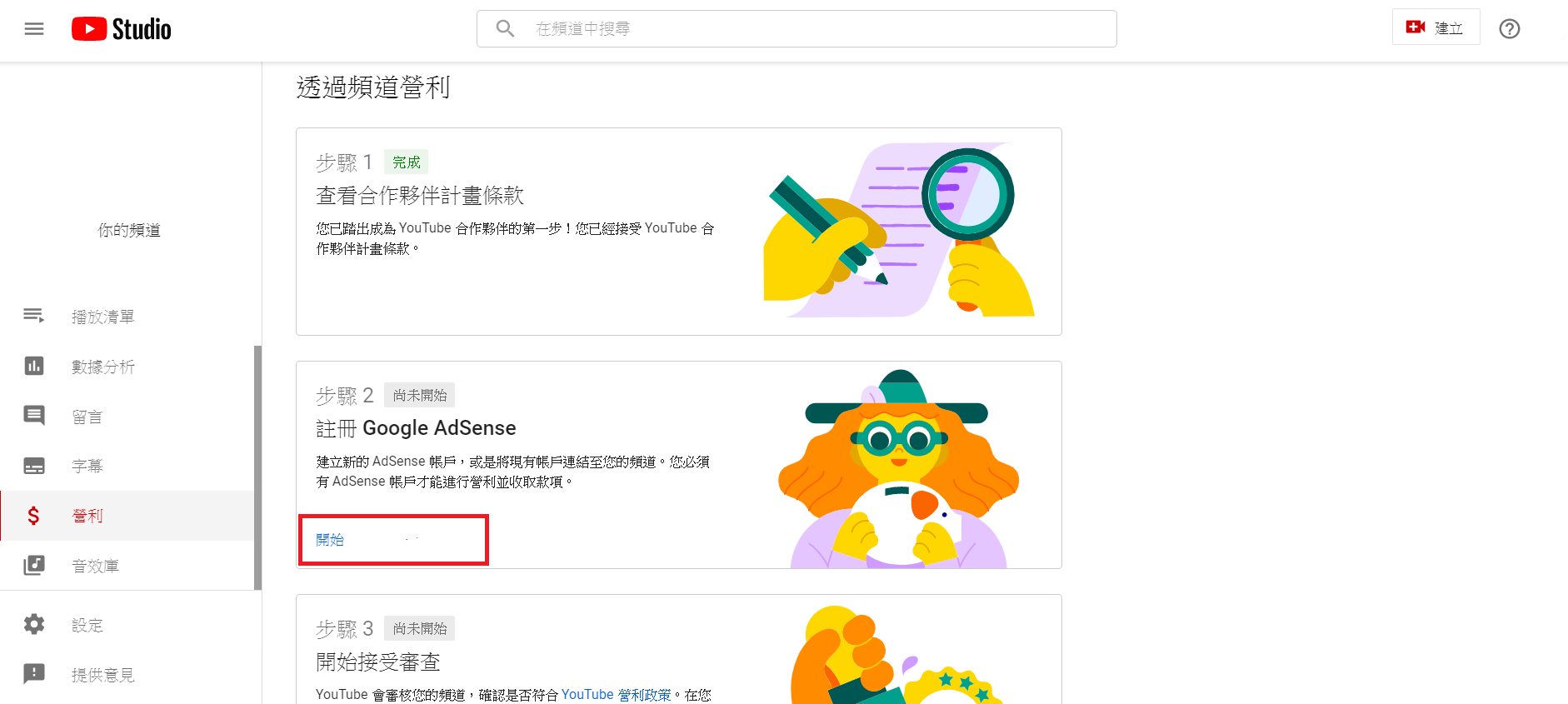 AdSense帳戶營利選項--無法更換連結也無法做其他改動- 「Google AdSense」社群