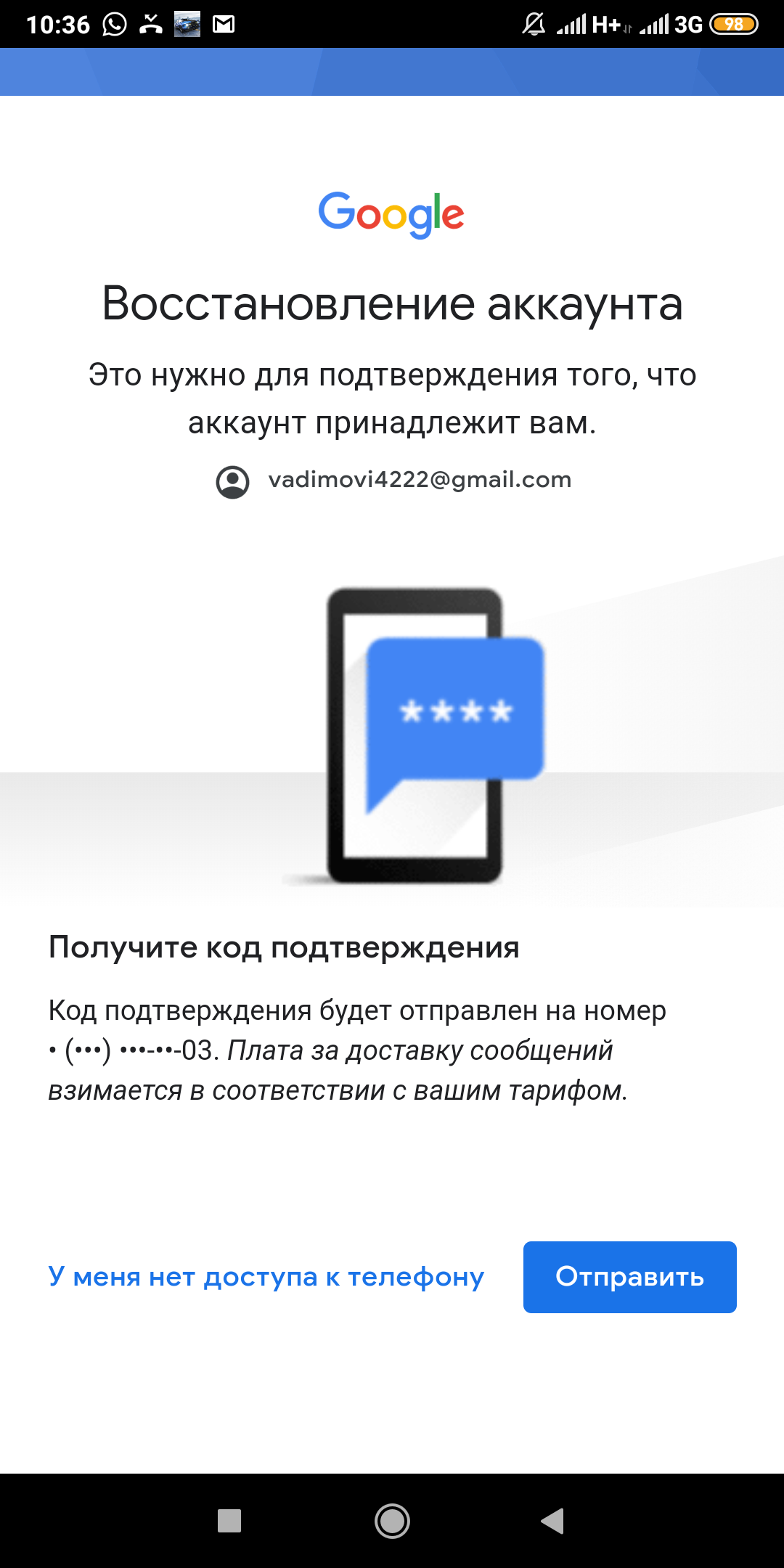 Здравствуйте,у меня взломали Гугл аккаунт,сменили пароль без моего  ведома,так же удалили номер - Форум – Google Play