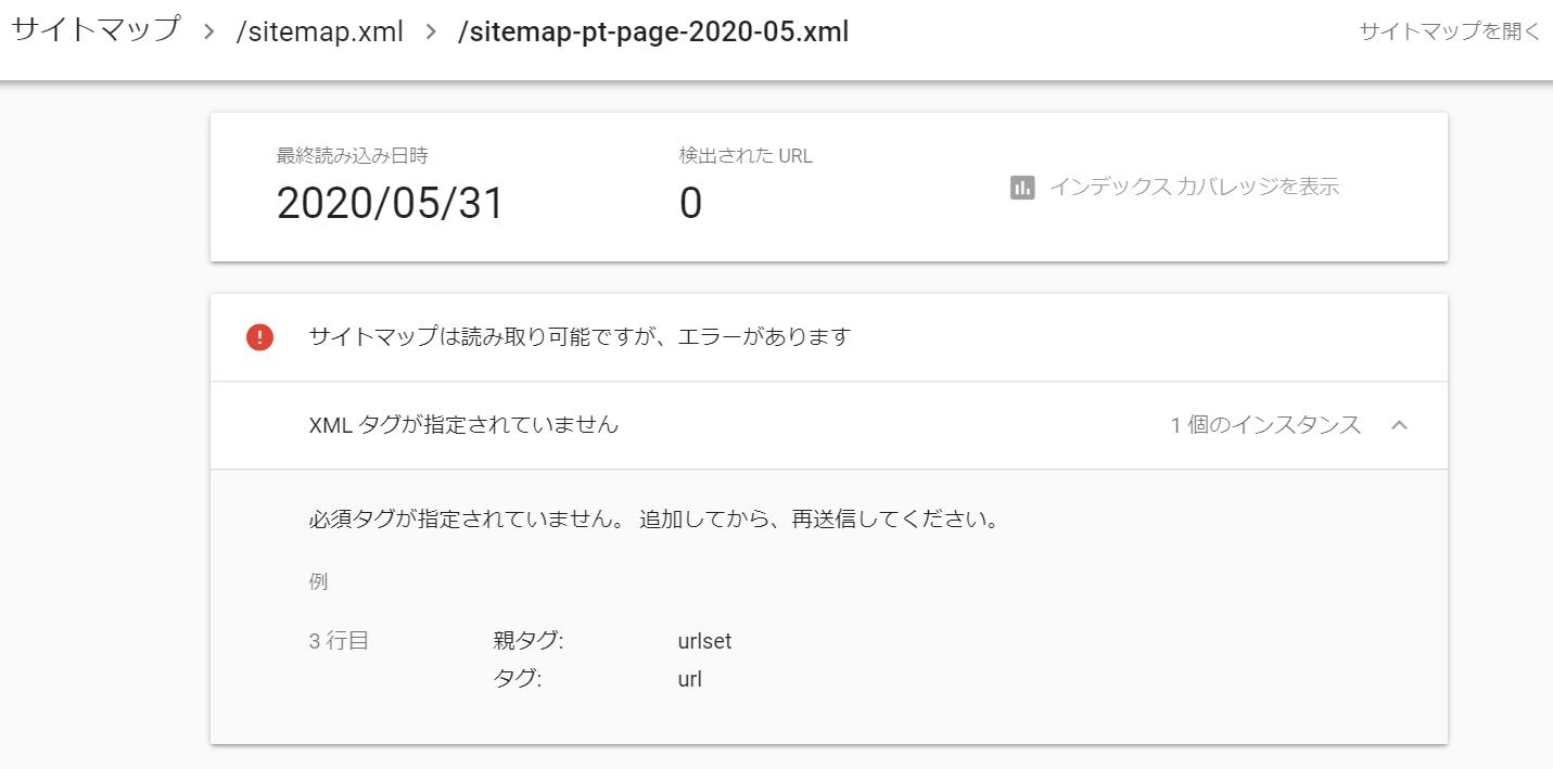 下記のエラーで困っています Xml タグが指定されていません 詳細を開くと 必須タグが指定されていません 3 行目 親タグ Urlset タグ Urlを追加してください Google 検索セントラル コミュニティ