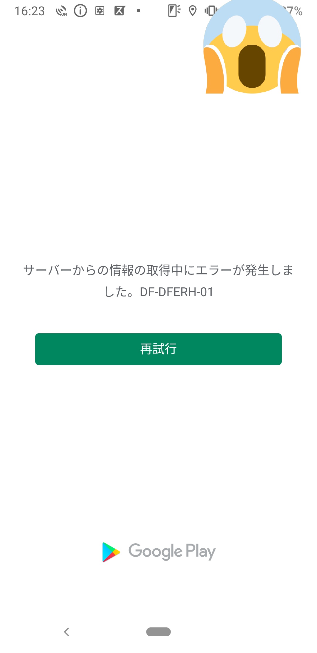 サーバーからの情報の取得中にエラーが発生しました と書いてある画面から 動きません 再起動 アンインストールしても無理で 何回かやっても無理で 1日経ちます どうしたらいいですか Google Play Community