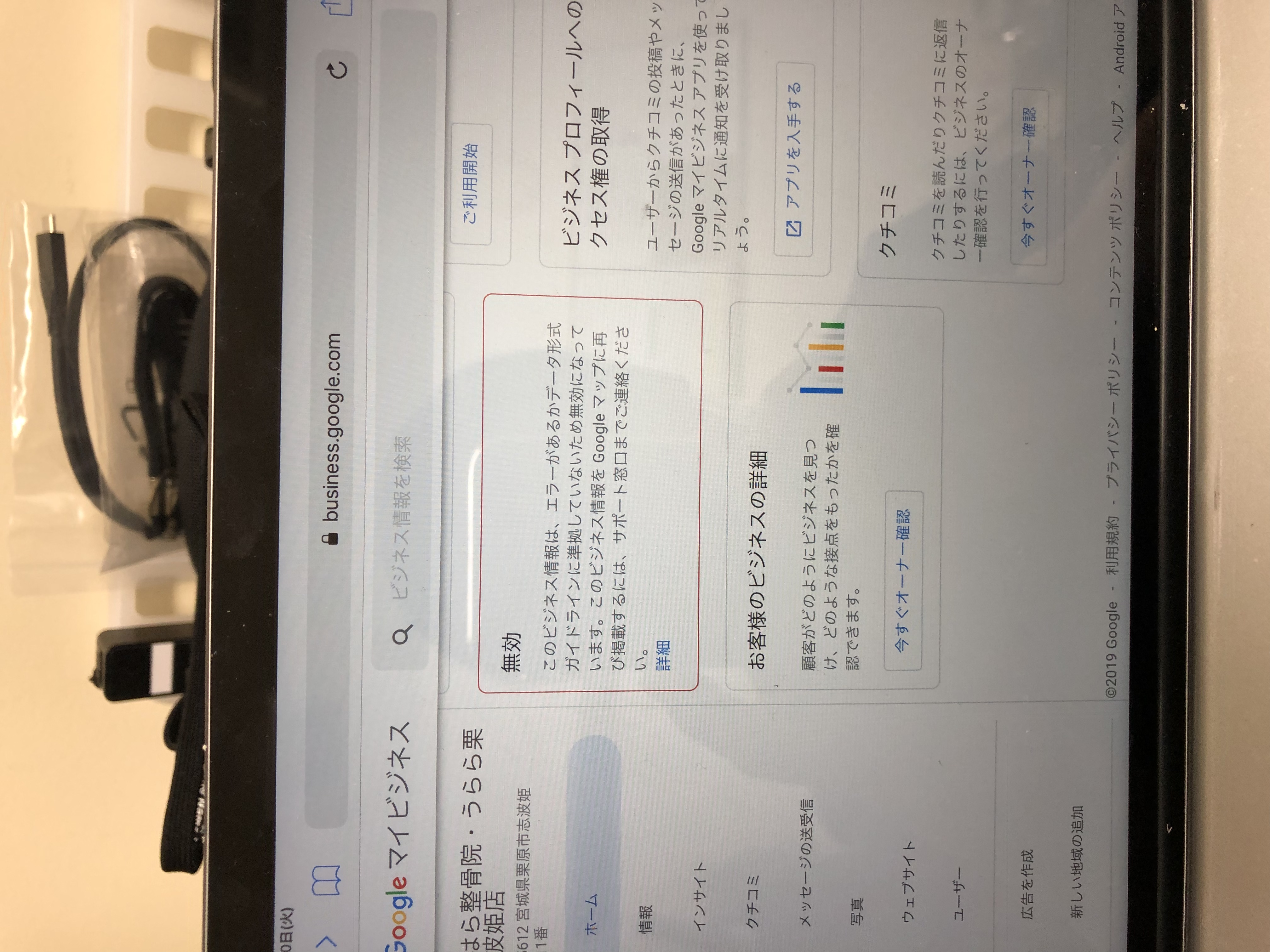 googleマイビジネスでの情報が無効なってしまっている。 【くりはら 