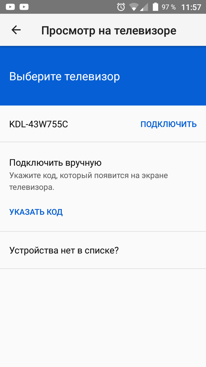 Как отключить тв в прилодении ютуб? Постоянно случайно или нет подключаюсь  к телевизору соседей и ведется там трансляция моего ютуб. Как это убрать? -  Форум – Google Chrome