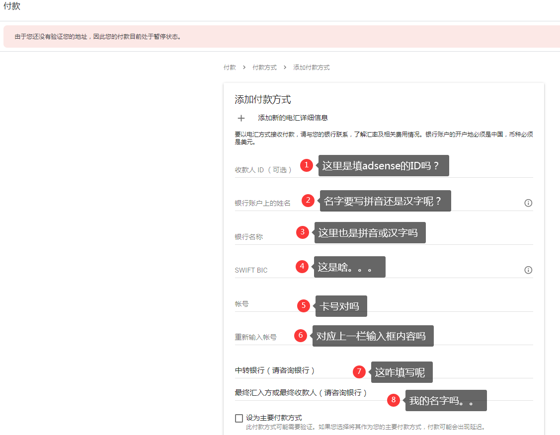 请问电汇付款方式如何填写 Adsense Community