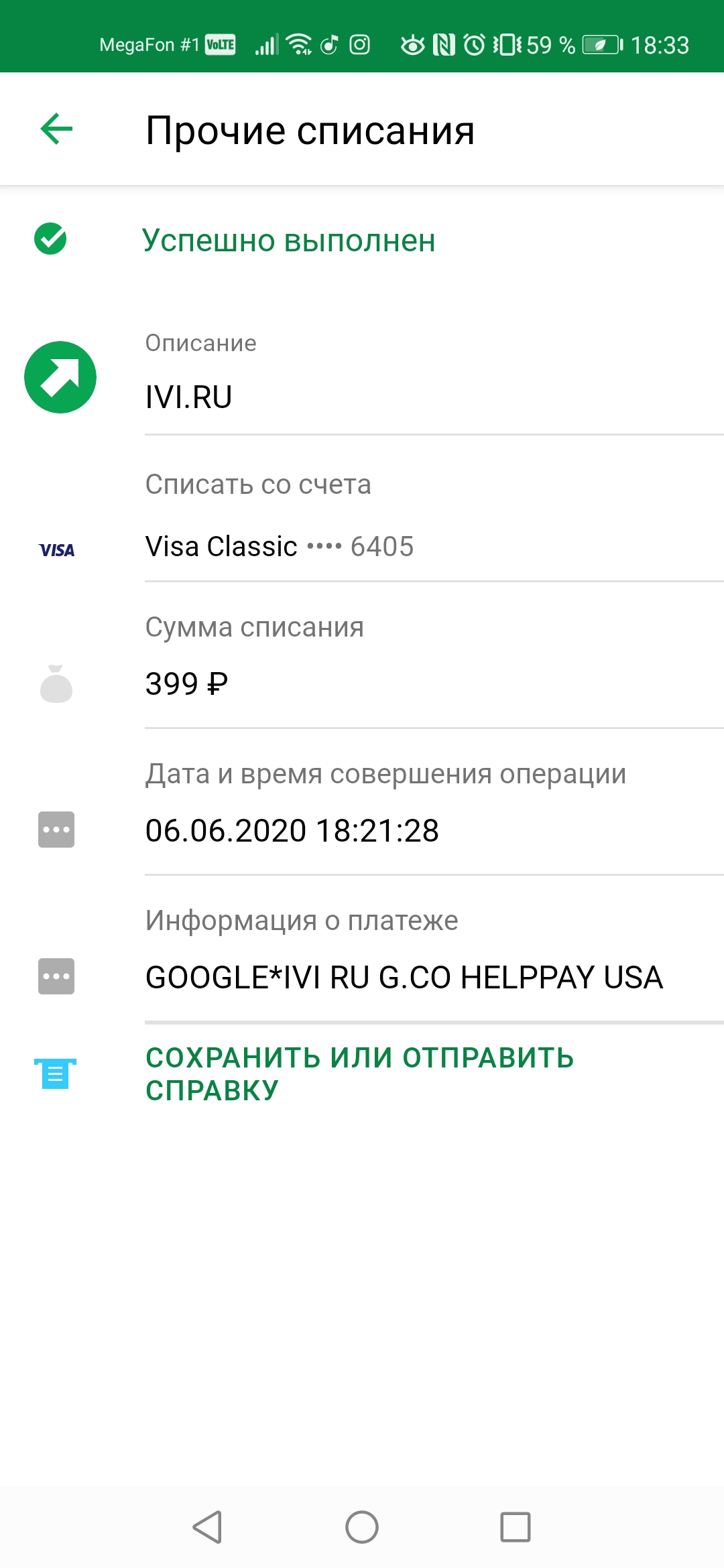 Списали деньги за несуществующую подписку, чек не прислали - Форум – Google  Pay