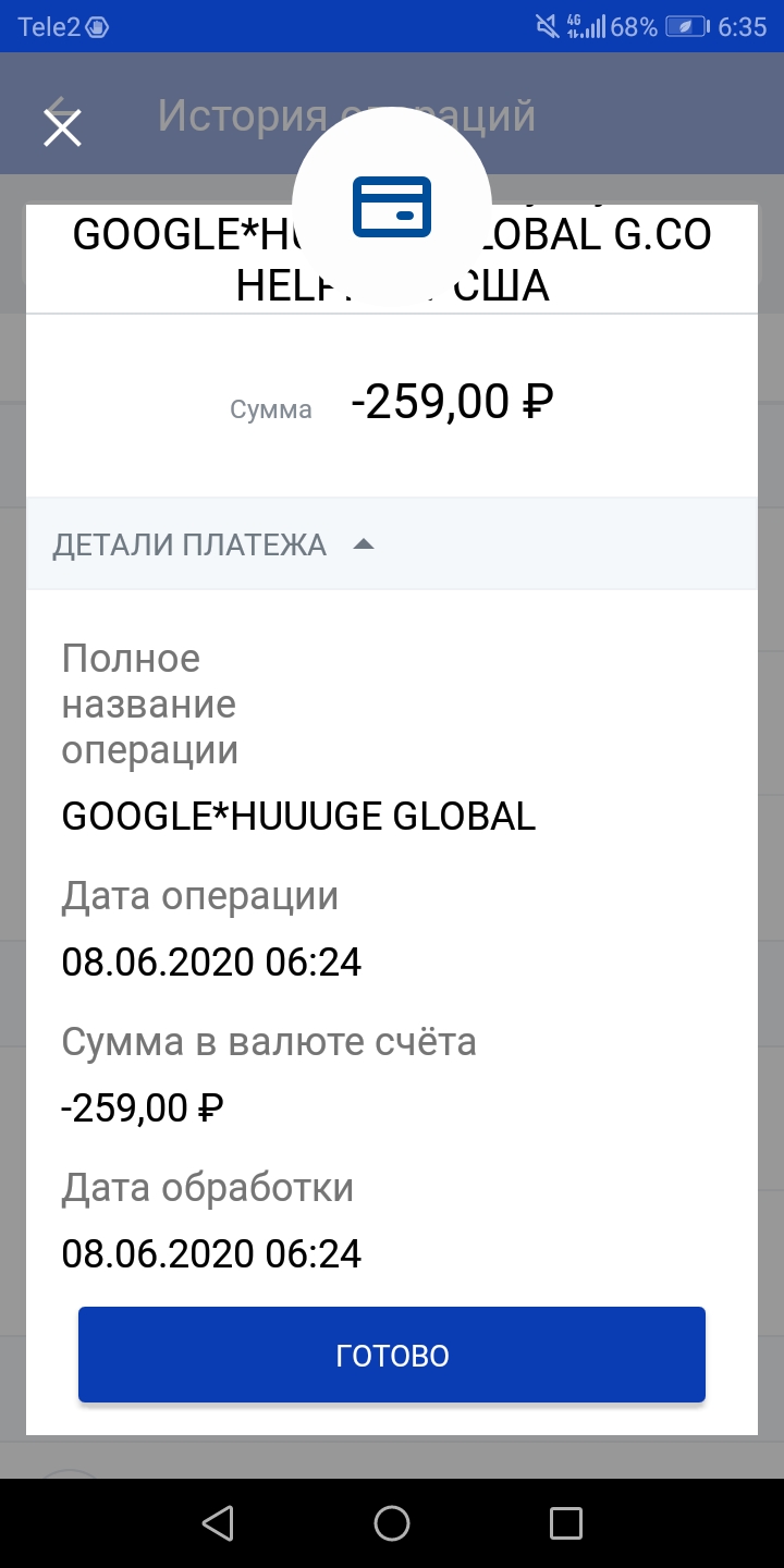 Я купила игровые деньги, а чек транзакции не приходит. - Форум – Google Pay