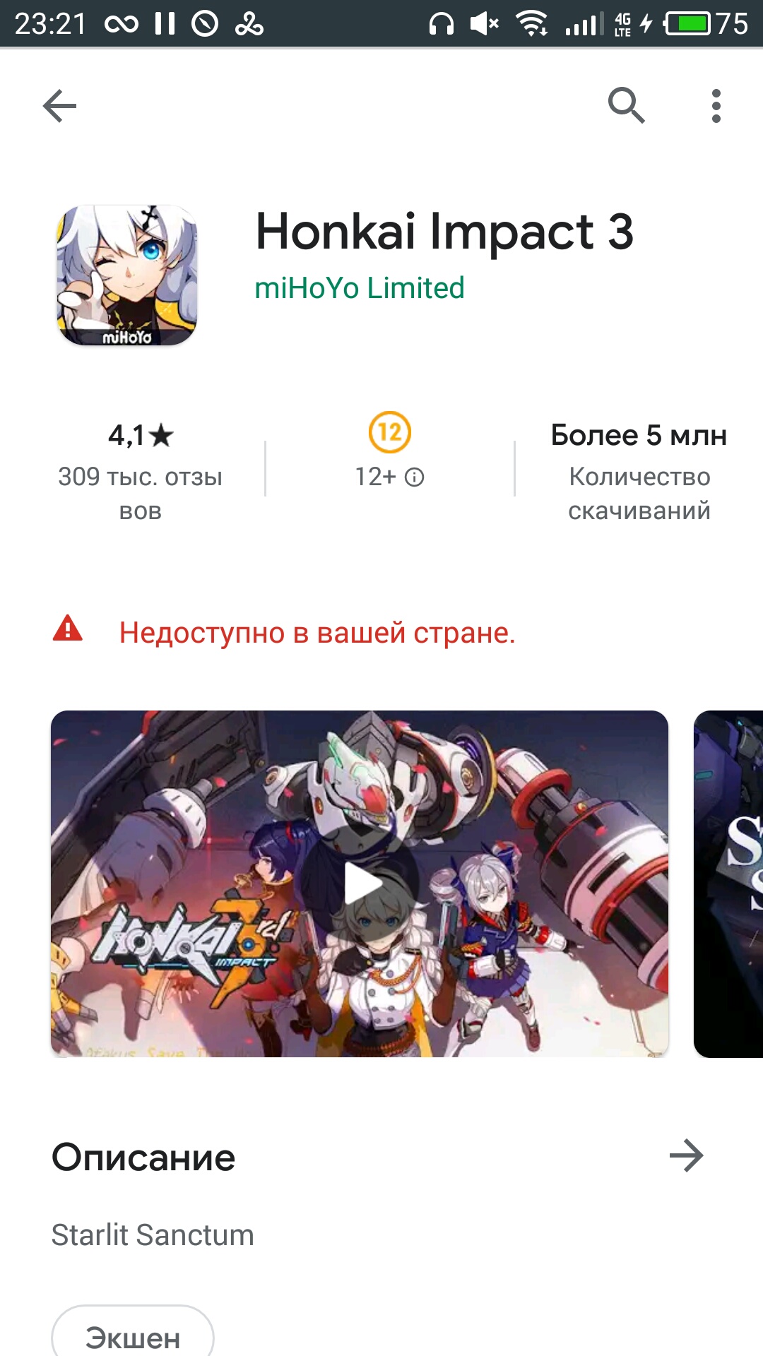 Невозможность установки приложения - Форум – Google Play