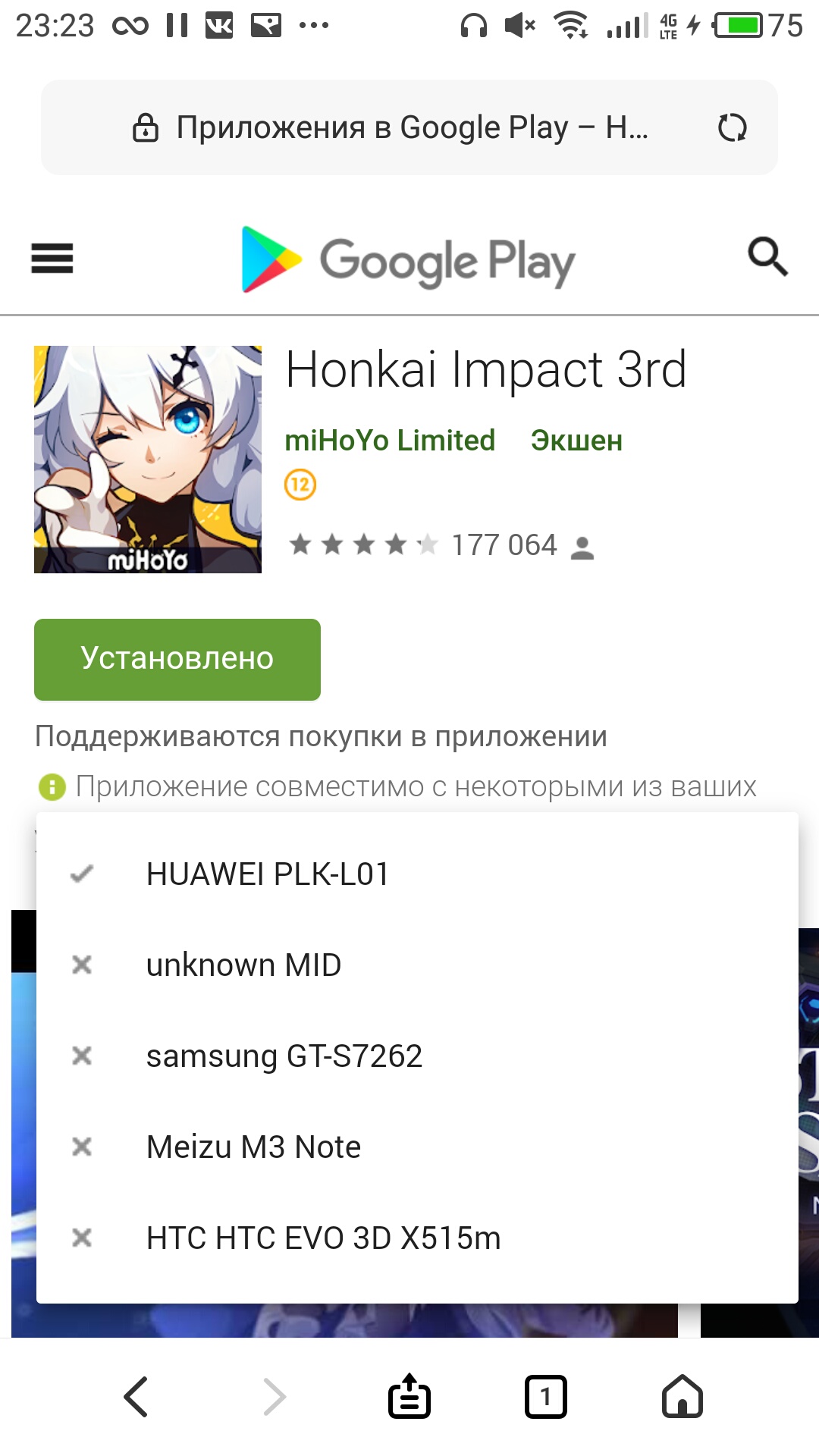 Невозможность установки приложения - Форум – Google Play