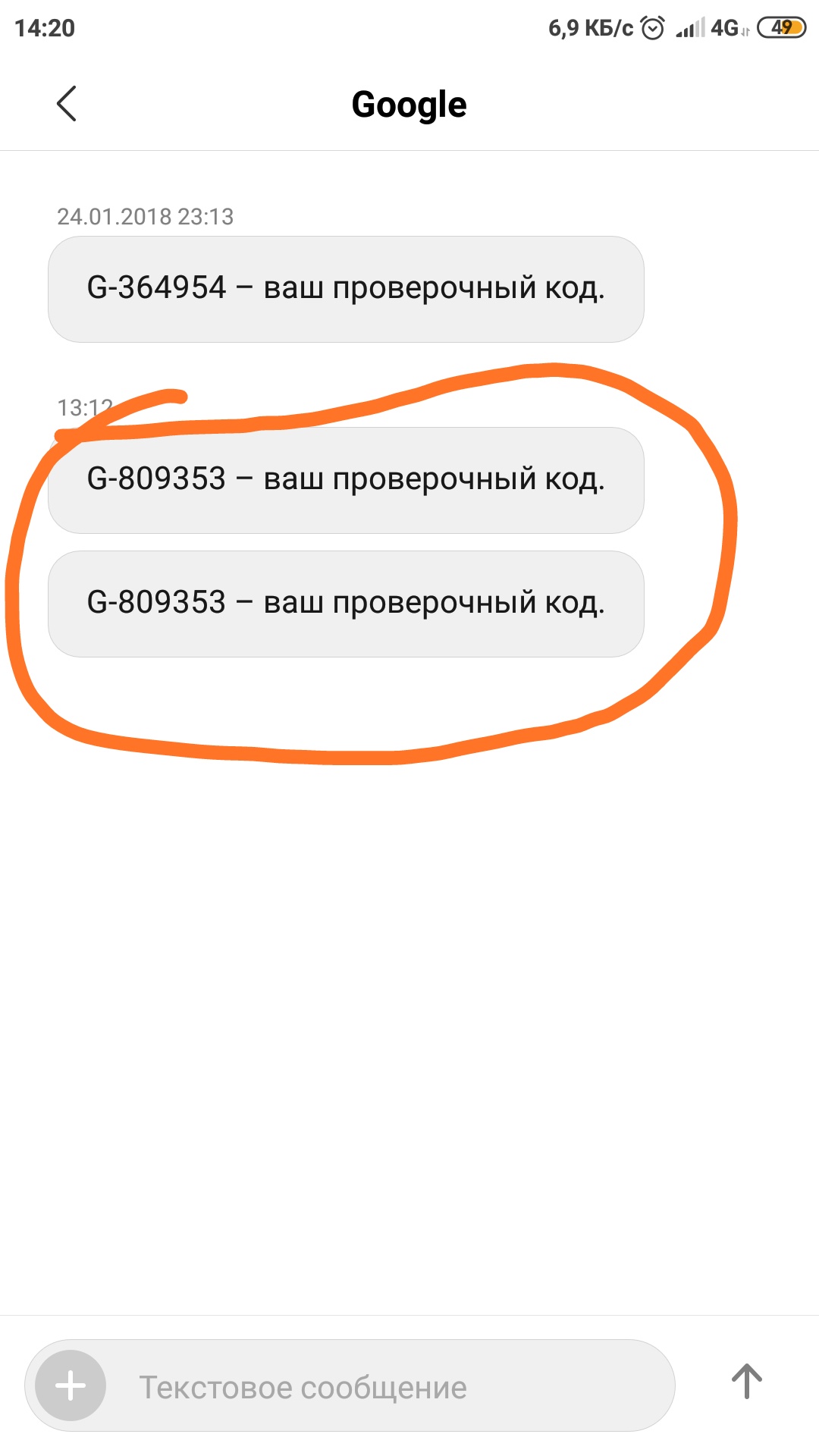 Код подтверждения google