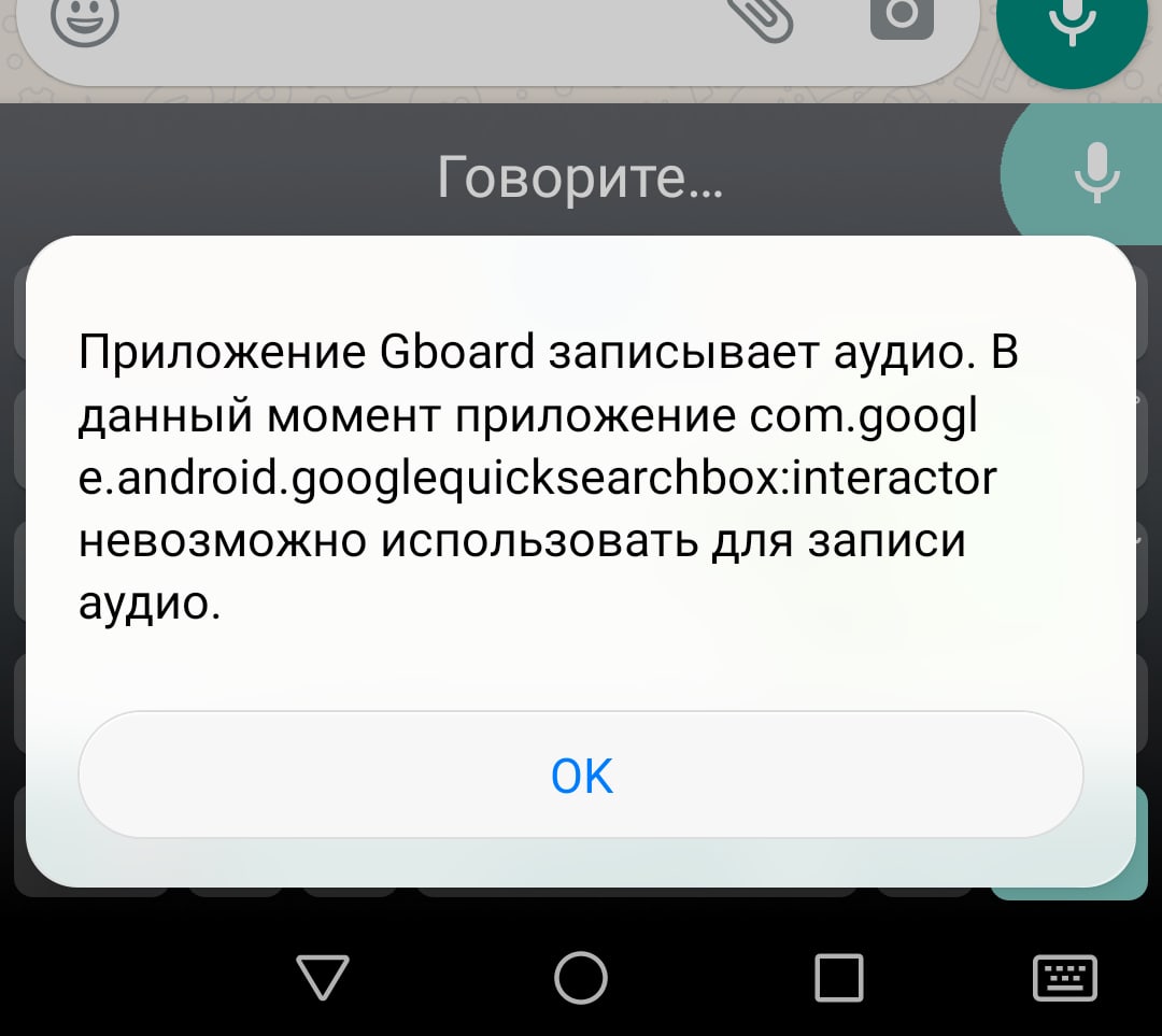 на Android конфликт приложения Гугл ассистента (ok google). как устранить  сообщение об ошибке? - Форум – Google Поиск и Ассистент