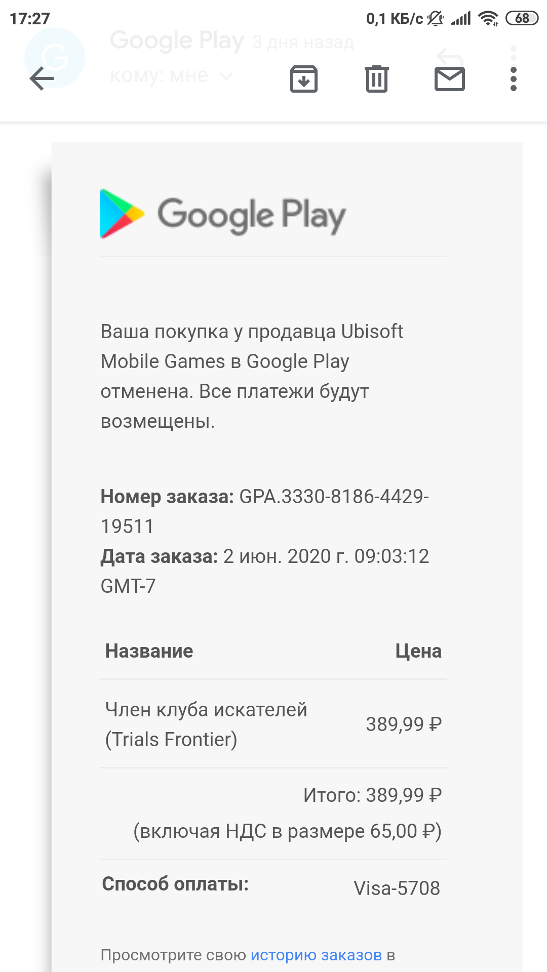 Пришла квитанция о возврате средств. Средства на счёт не поступили. - Форум  – Google Play