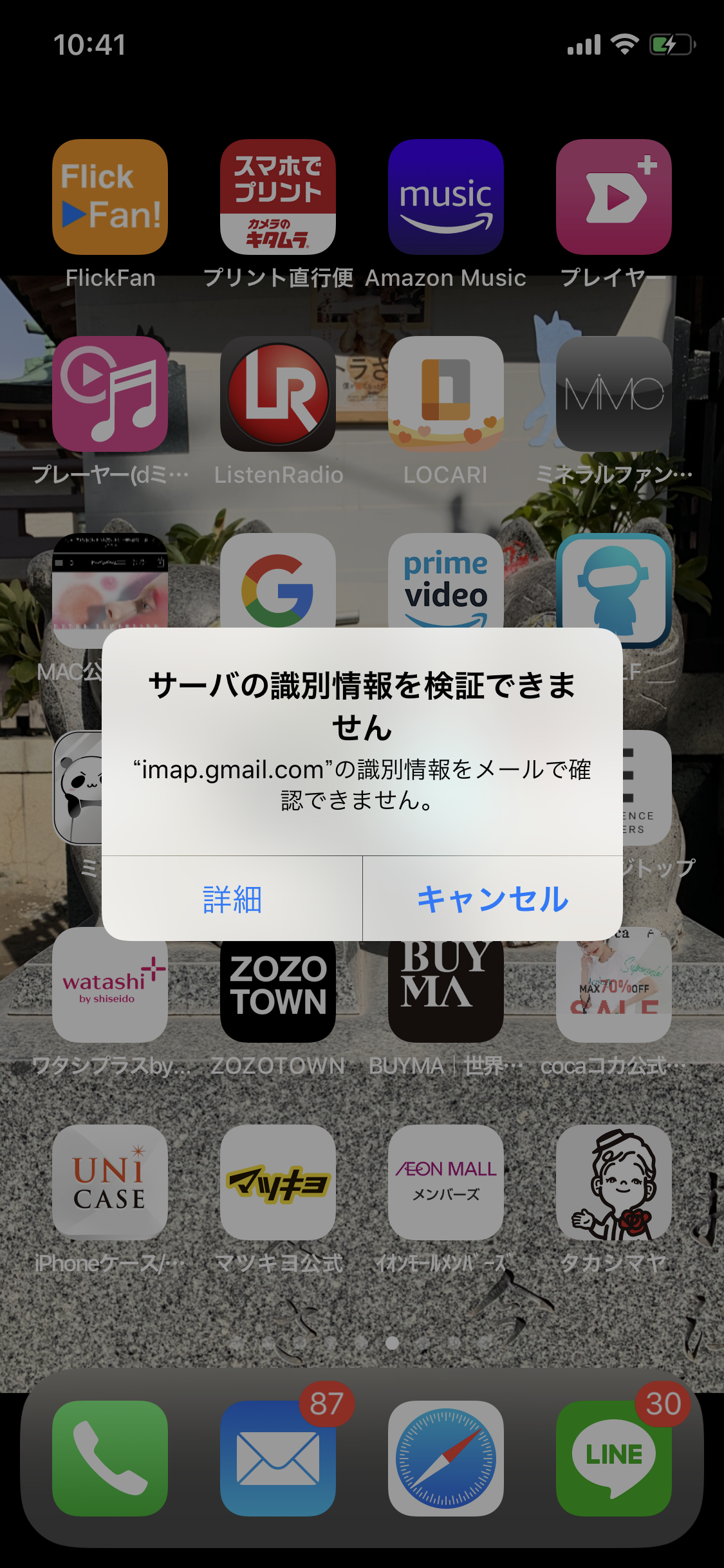 Imap Gmail Comのサーバーの識別情報を検証できませんと頻繁に出てしまう時の対処方法を教えて下さい Gmail コミュニティ