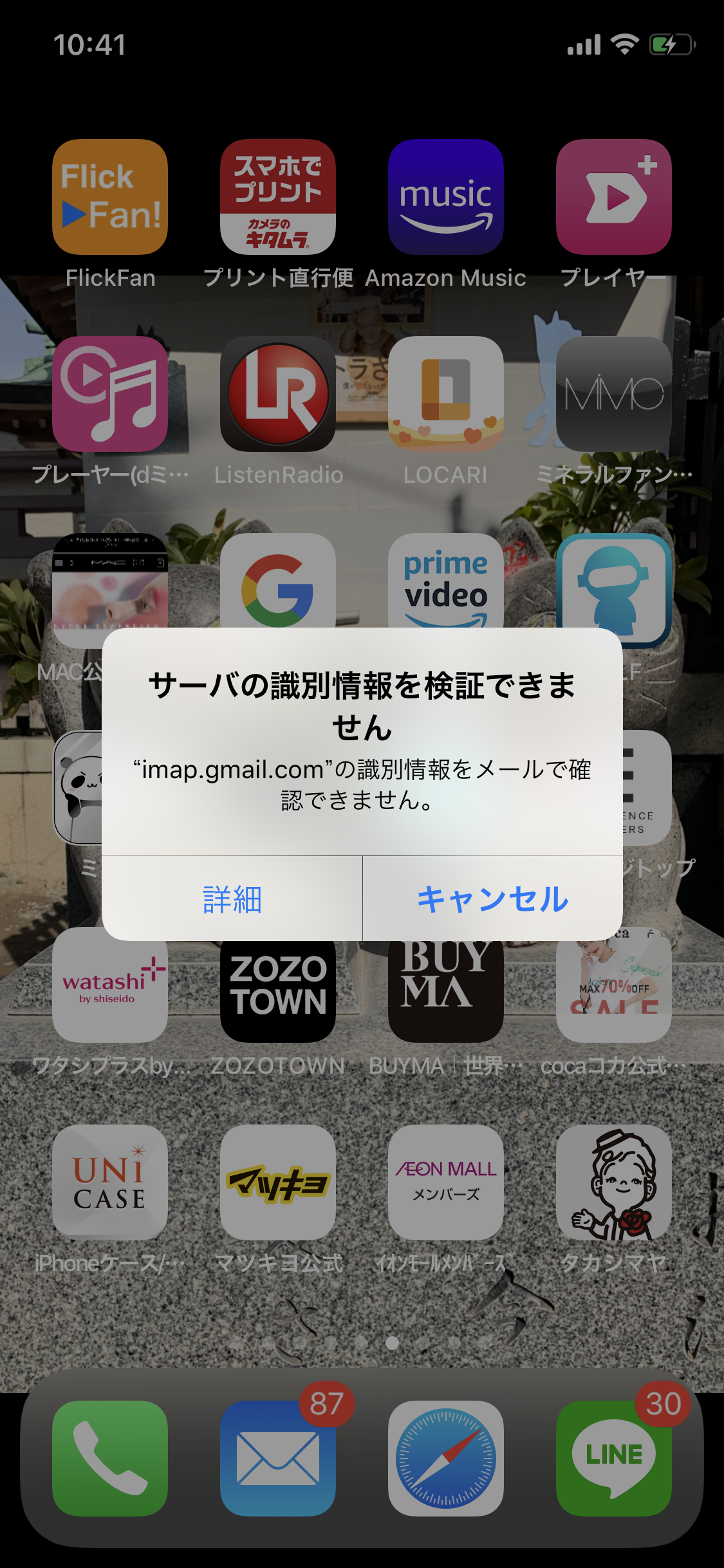 Imap Gmail Comのサーバーの識別情報を検証できませんと頻繁に出てしまう時の対処方法を教えて下さい Gmail Community