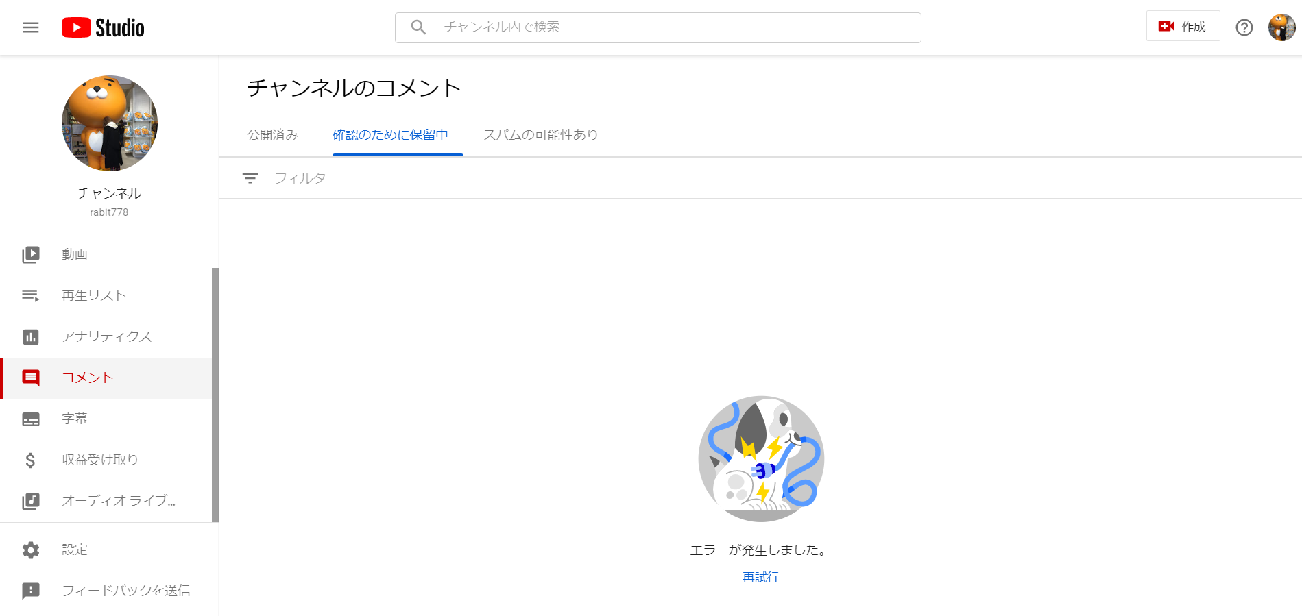 チャンネルのコメント画面でエラーが出てコメントが確認できない Youtube コミュニティ
