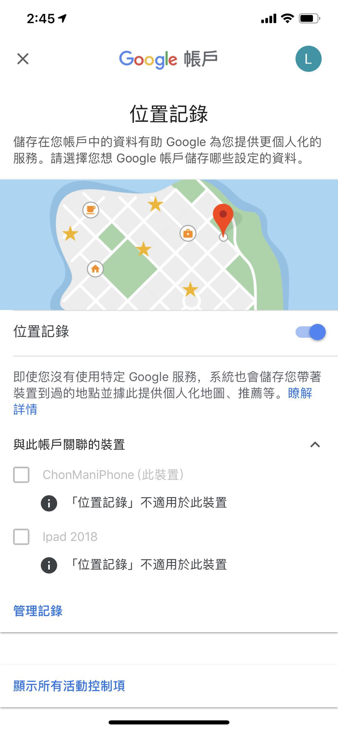 我電話是iphone Xs Max Google Map的定位紀錄一直開不到 說我的裝置不適用 有解決辦法嗎 我gps都開了永遠都是不行