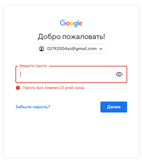 Google забыл