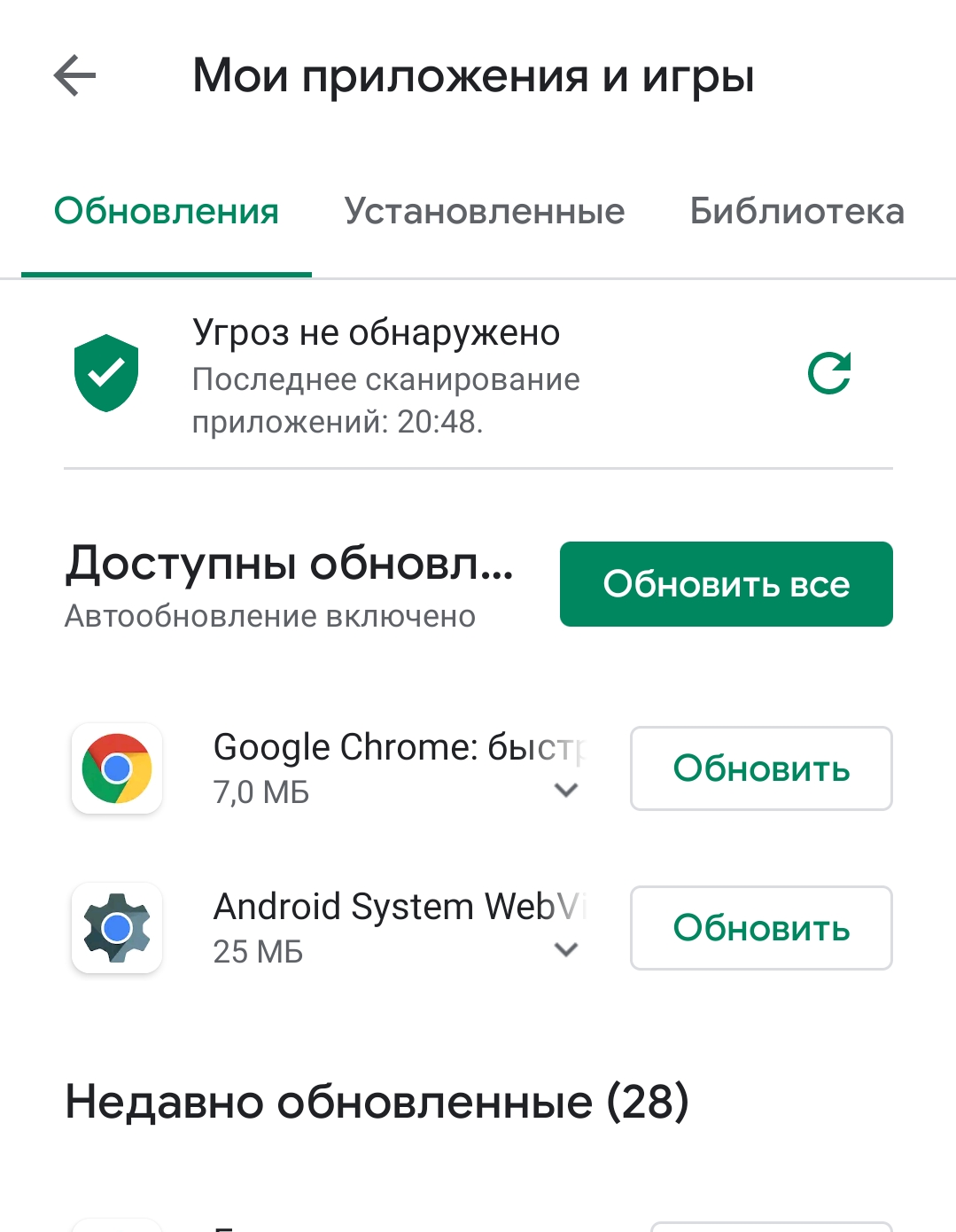 Обновление google. Почему не обновляется хром. Почему не могу обновить хром. Обновление гугл хром на андроид. Приложение для обновления приложений на телефоне.