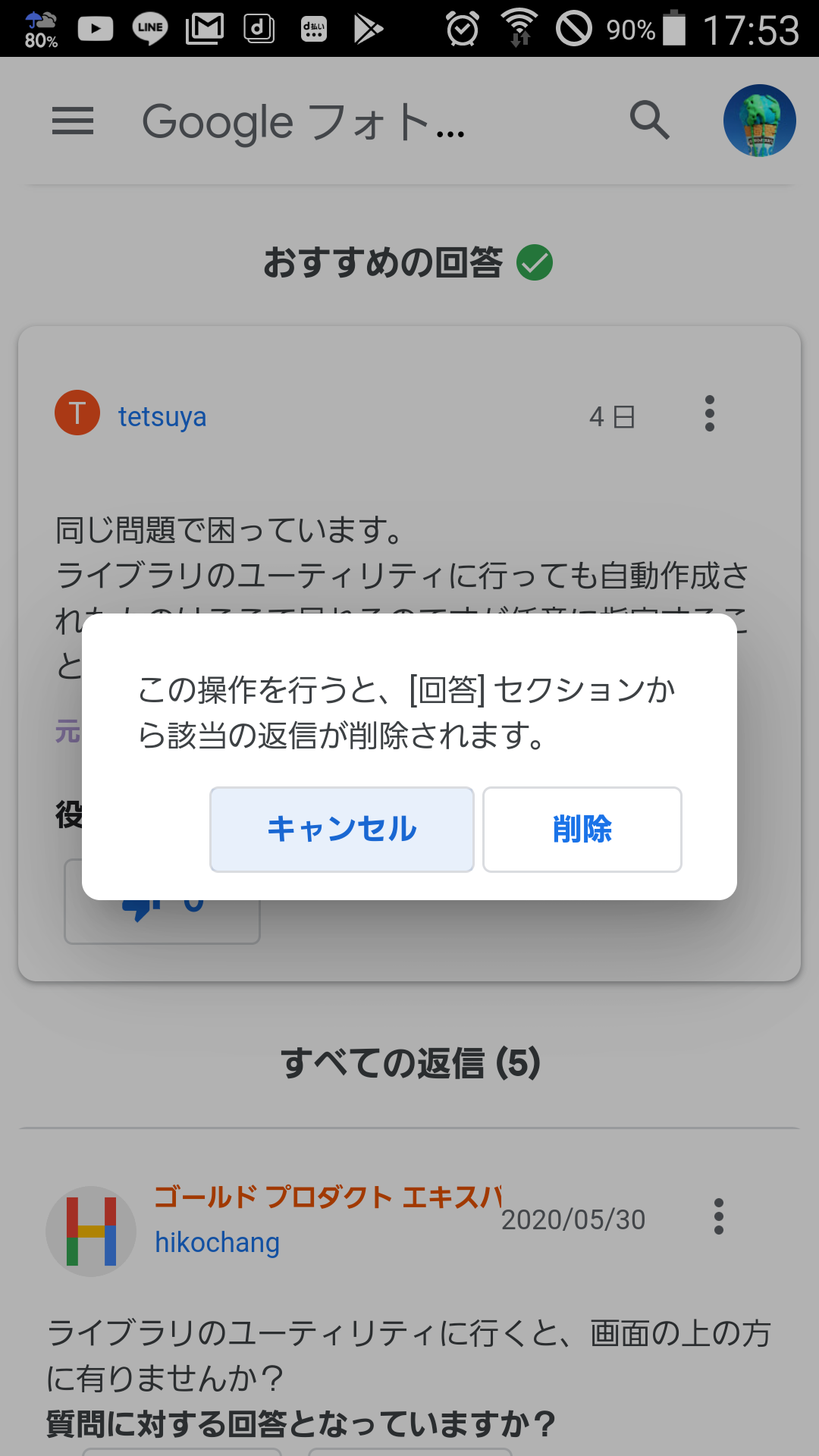 コミュニティの役に立ったボタンについて Google フォト コミュニティ