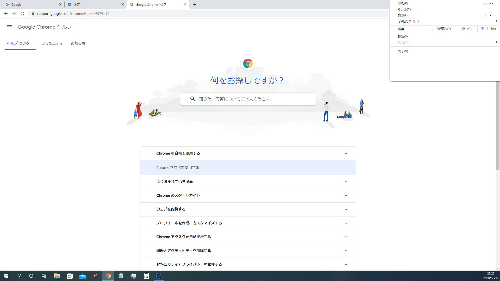 ウインドウ最大時にクローム設定が現れない Google Chrome Community