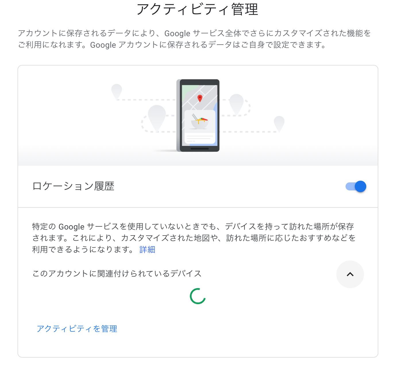 このアカウントに関連づけられているデバイス が開かない Google マップ コミュニティ