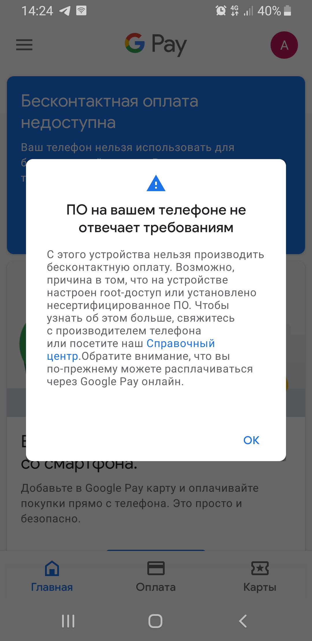 Не могу добавить карту - Форум – Google Pay