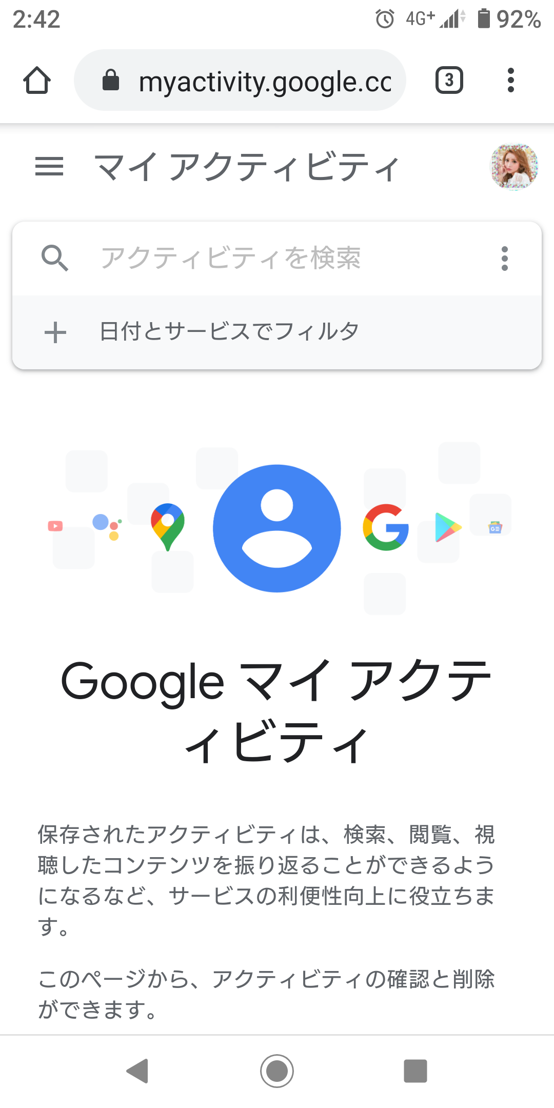 プロフの写真を変更したのですが Chromeで履歴を消す前 全履歴を表示 Myactivity Gmail Com を押すと マイアクティビティ の横に写真が出るのですが変更した写真になりません Gmail コミュニティ