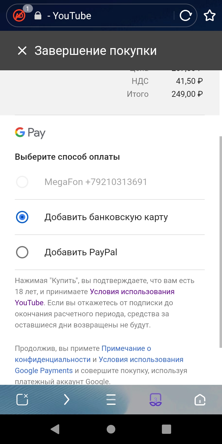 Оформление спонсорской подписки и связаные с этим проблемы - Форум – Google  Play