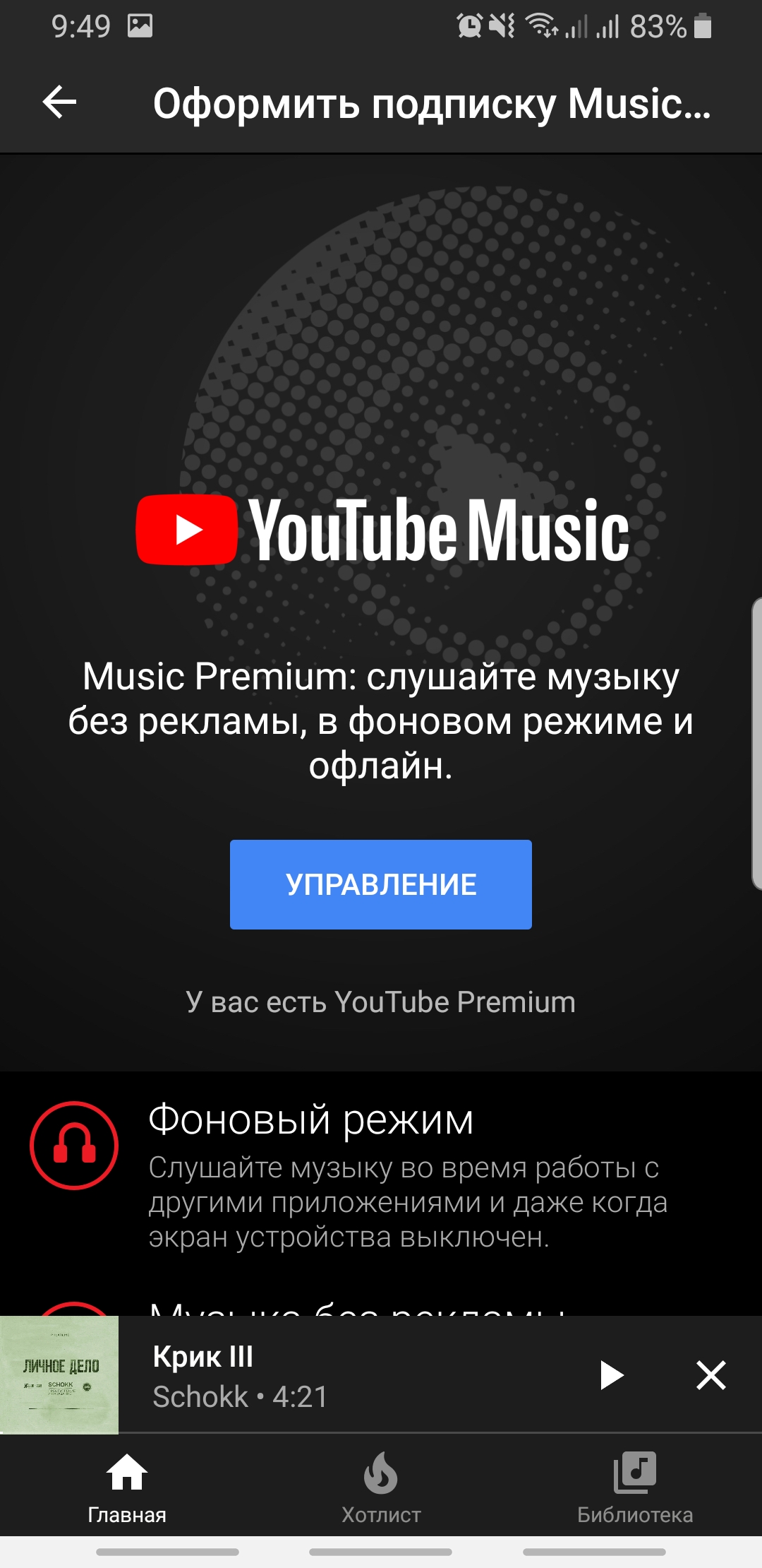 При оформленной подписке YouTube Premium не работает сохранение музыки в  YouTube Music - Форум – YouTube