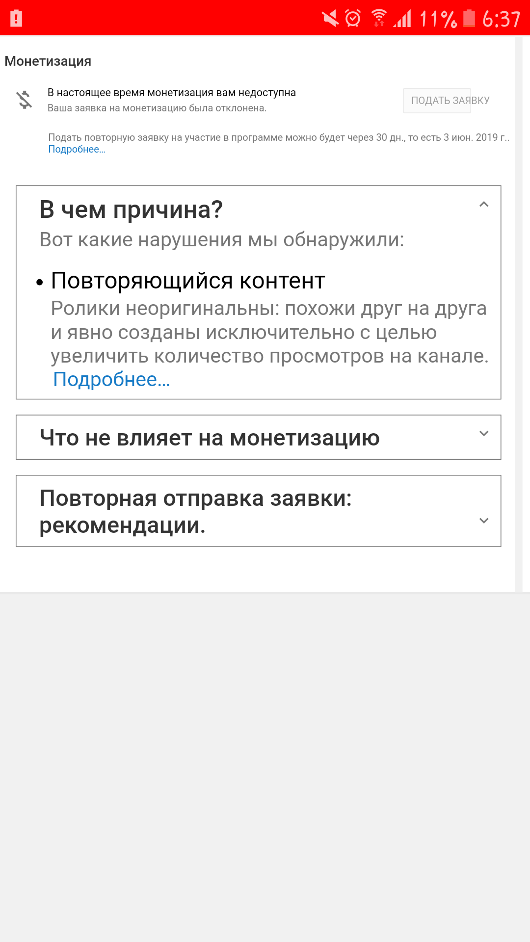 уже в который раз отклоняют монетизацию, хотя видео без нарушений. В чем  причина? - Форум – YouTube