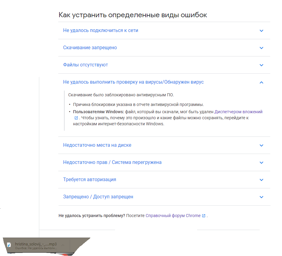 Что делать если я пытаюсь скачать какой-либо файл, а мне выдает ошибку? -  Форум – Google Chrome