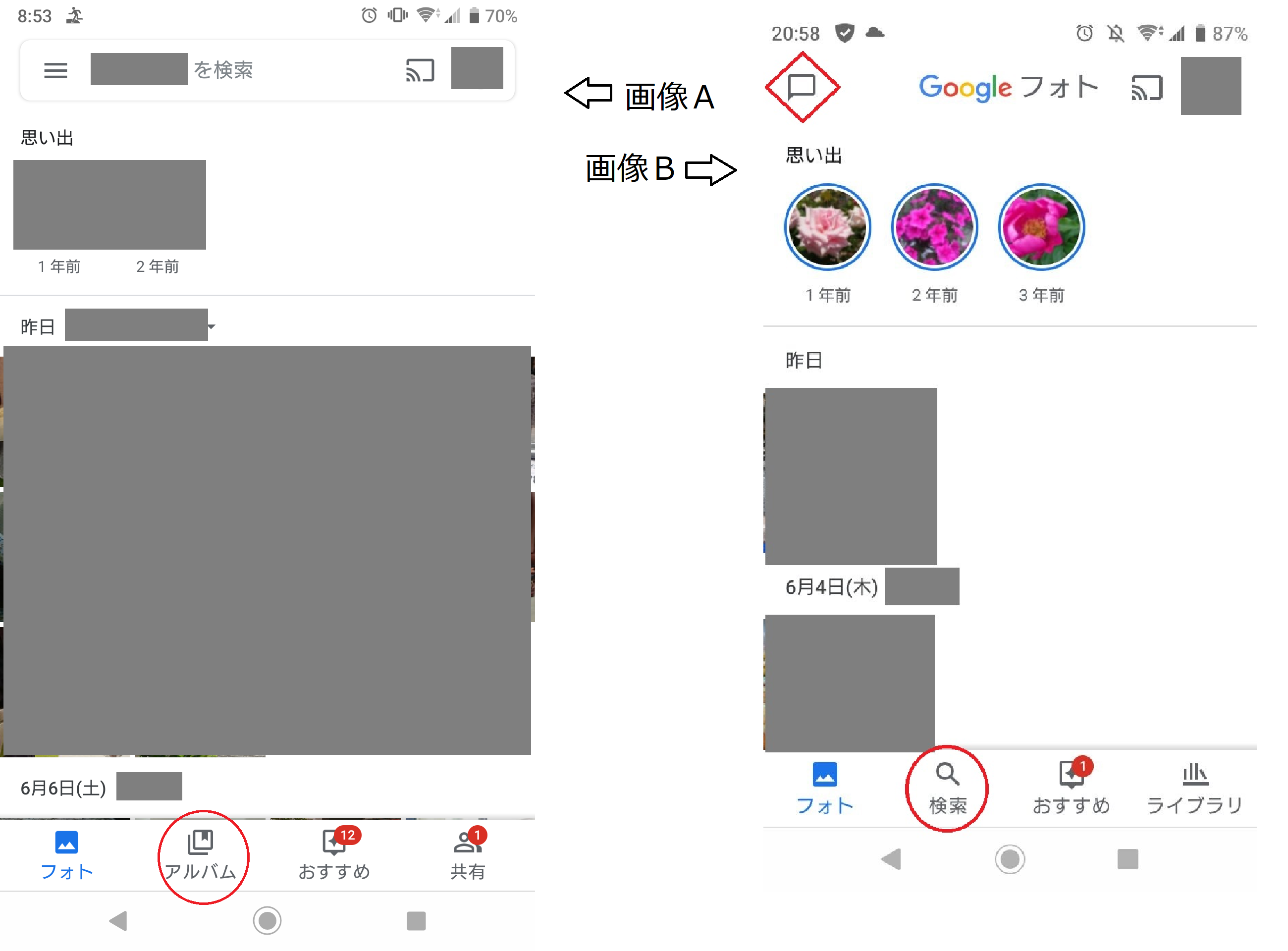 Googleフォトアプリ Android のトップ画面相違について Google フォト Community