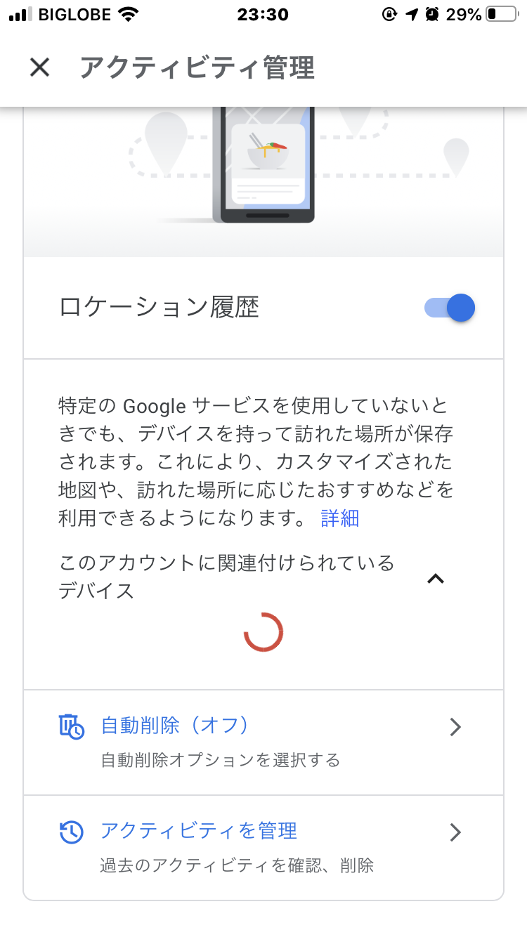 Googlemapsのロケーション履歴で読み込みが終わらず端末有効化できない Google マップ コミュニティ