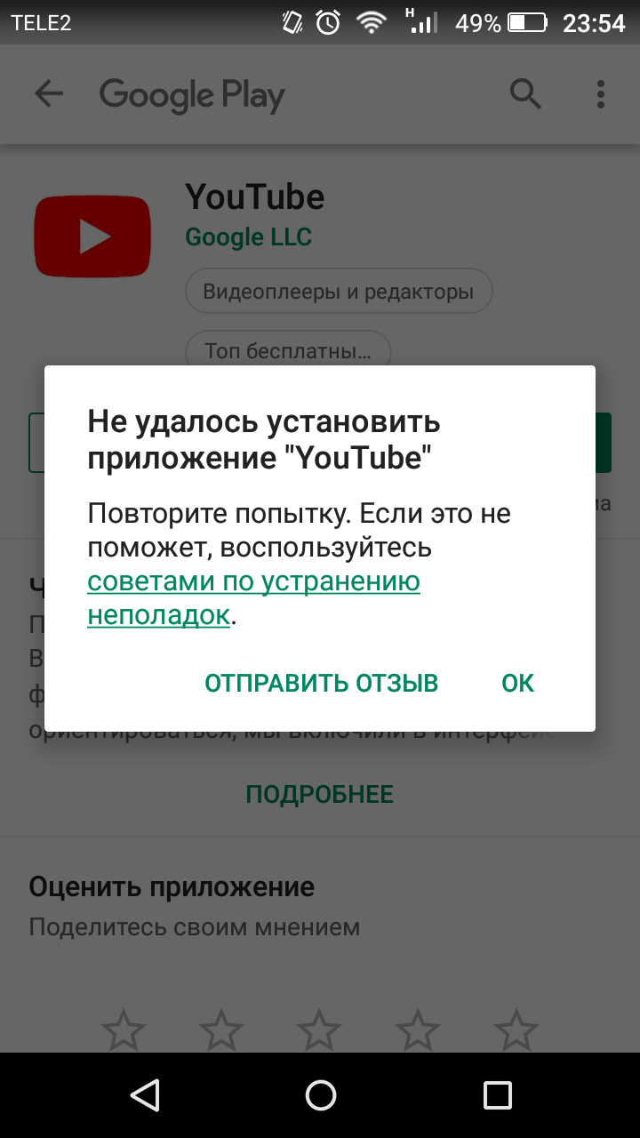 Не обновляется приложение - Форум – Google Play