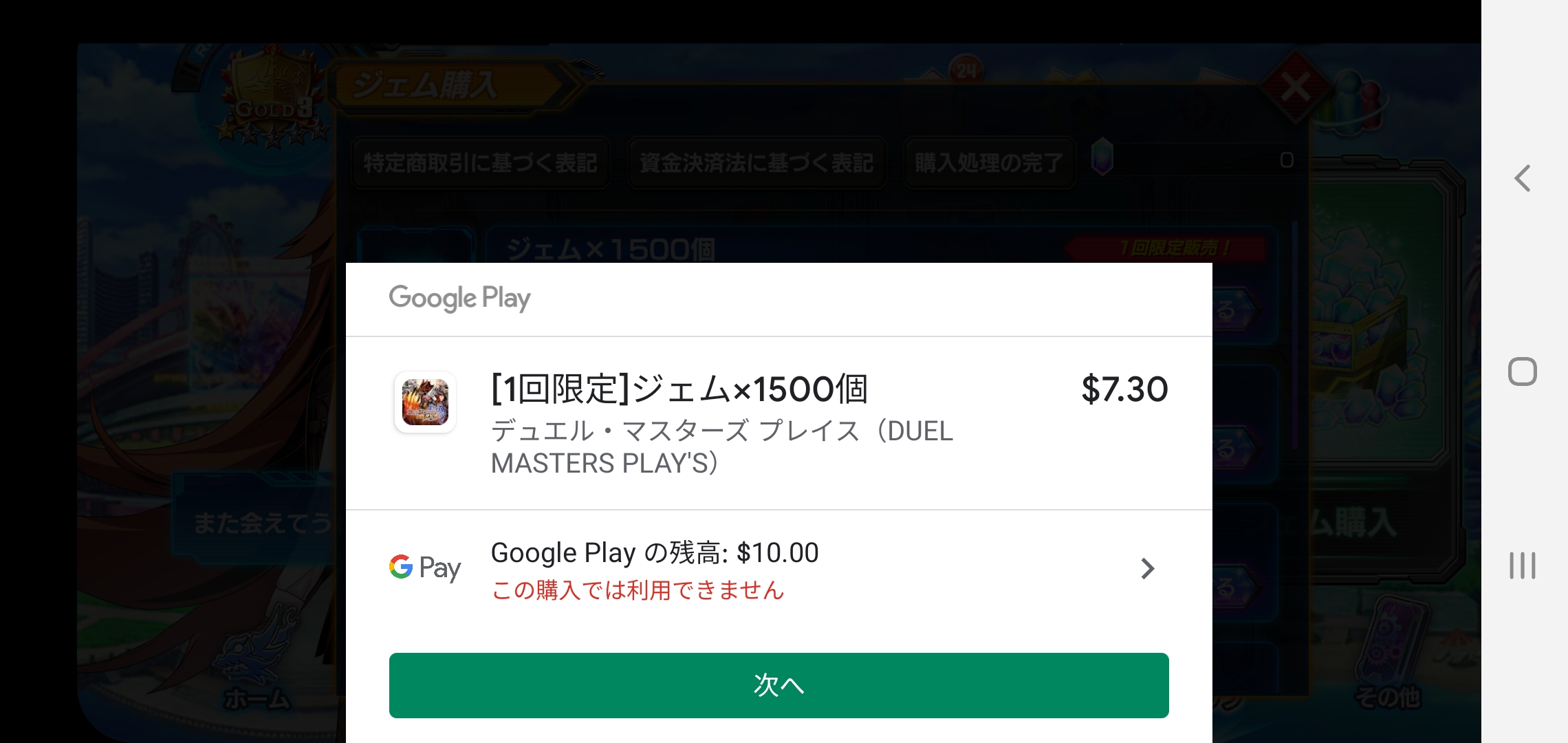 Google Play で購入できない Google Play コミュニティ