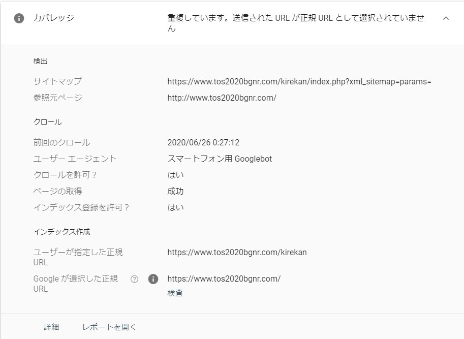 重複しています 送信されたurlが正規urlとして選択されていません のカバレッジ 除外 の対策方法 Google 検索セントラル コミュニティ