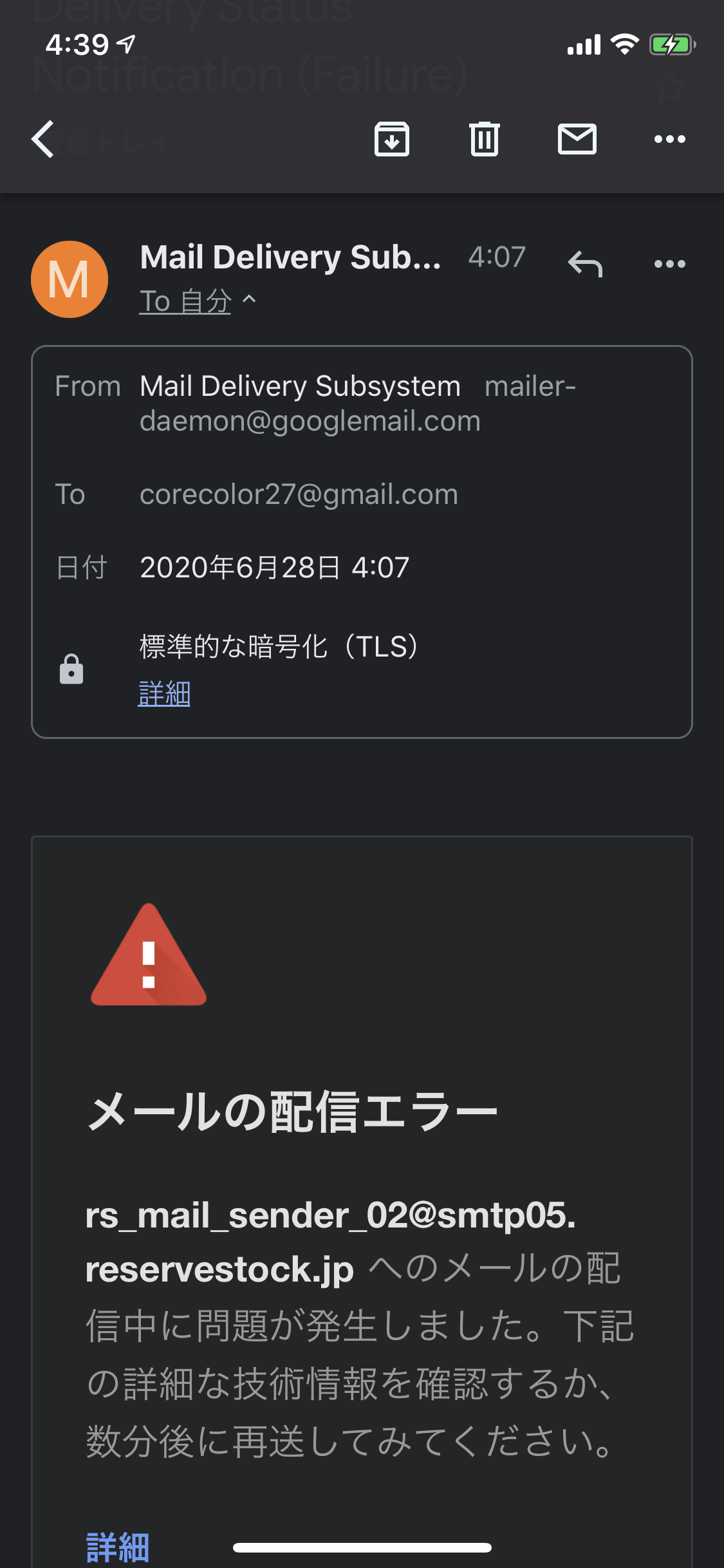 わけのわならないエラーメッセージが入ってくるようになった Gmail コミュニティ