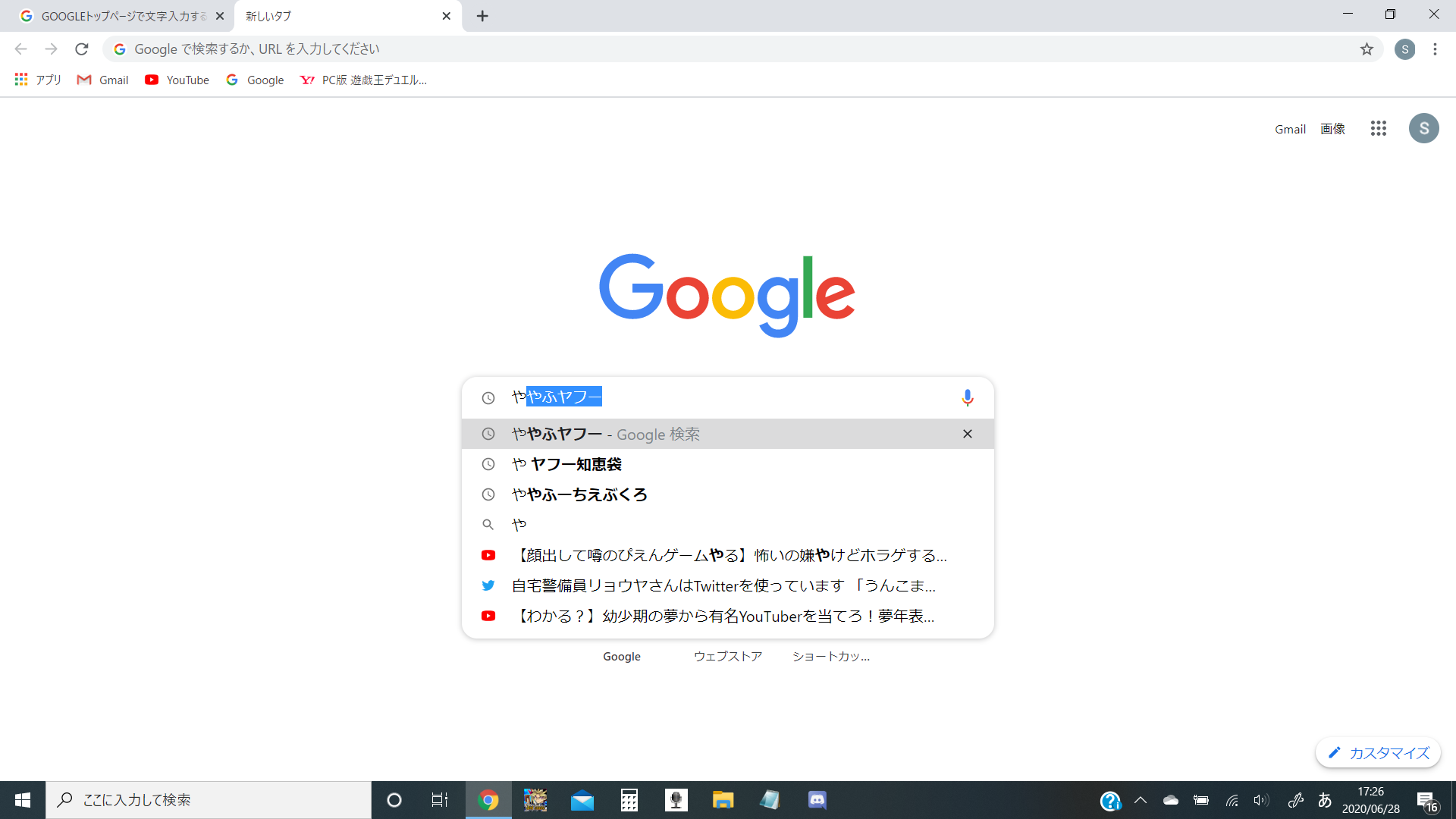 Googleトップページで文字入力すると後ろに勝手に文字が追加される現象に困っています Google Chrome Community