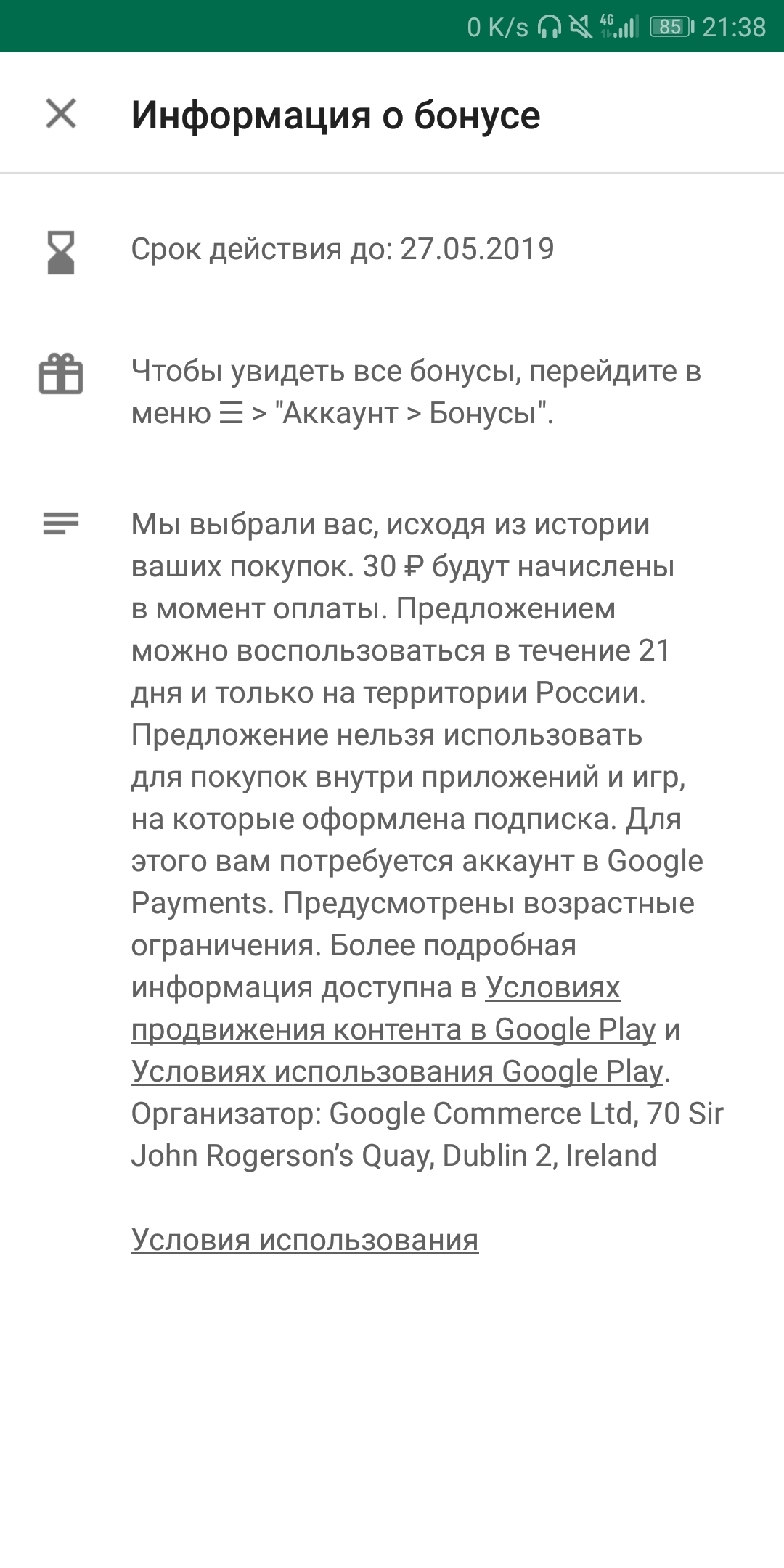 Получил бонус 30 рублей на покупку одной игры. Купил Peace, Death! за 29  рублей. В итоге у меня сняли 30 рублей с счёта мтс, а бонус всё также не  использован - Форум – Google Play
