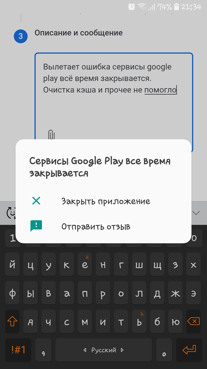 Google play закрывают. Вылетает приложение Google. Ошибка сервисов Google Play. Сервисы Google Play. Закрыть приложение Google.