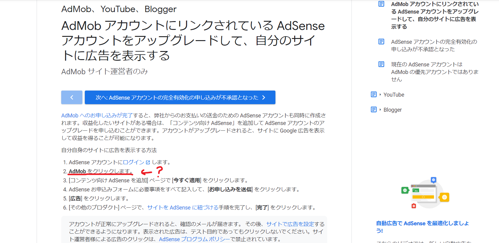 Adsense Admobアカウントを他に持っていないのに既に持っていると判定される Google Adsense コミュニティ