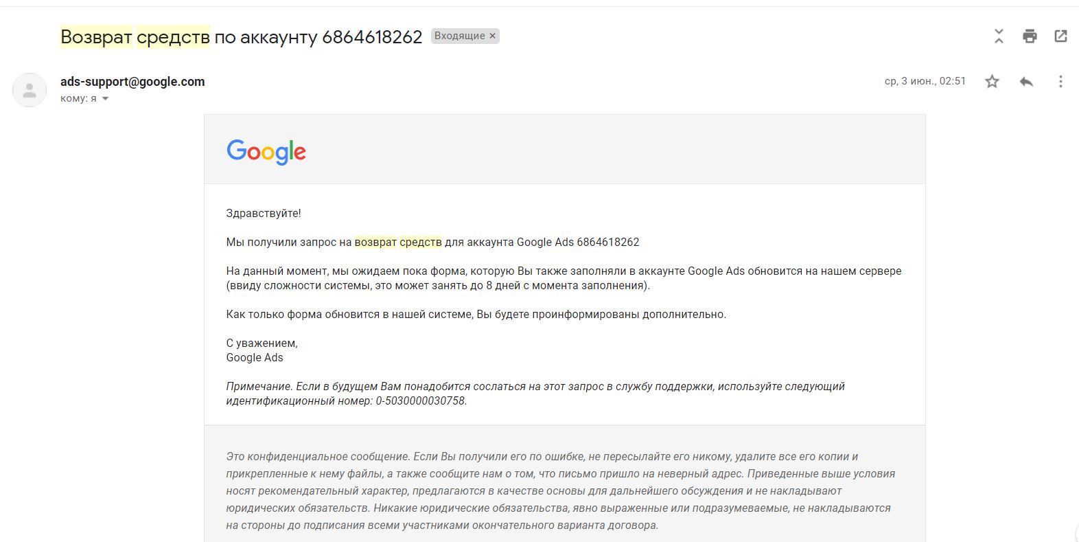 Возврат средств Google ADS - Форум – Google Реклама