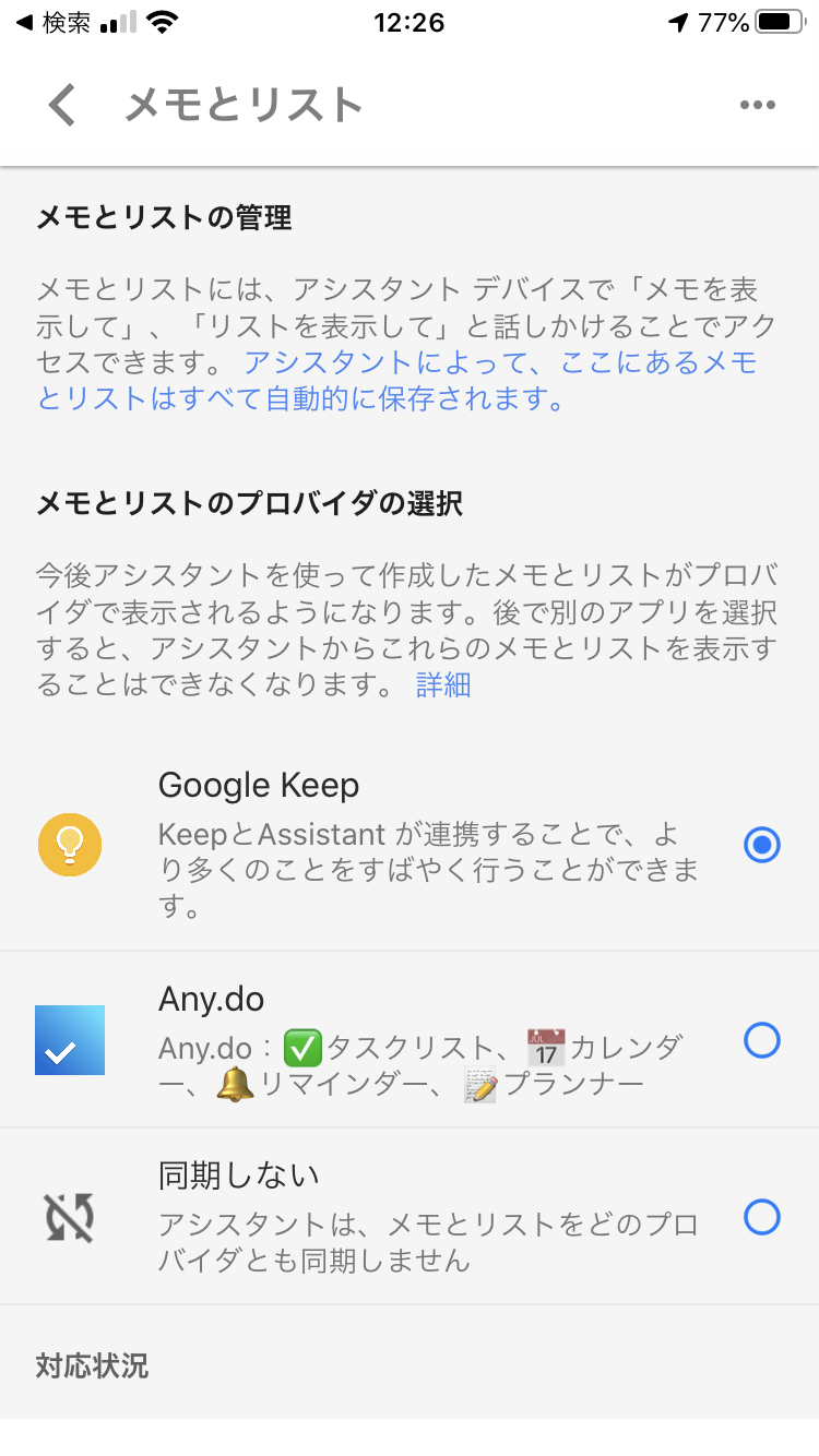 Google Keepとリストの連携ができない Google アシスタント コミュニティ