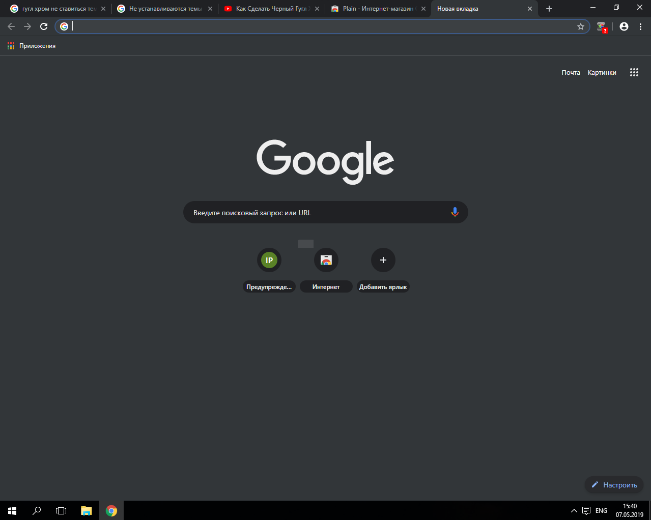 Темы для chrome