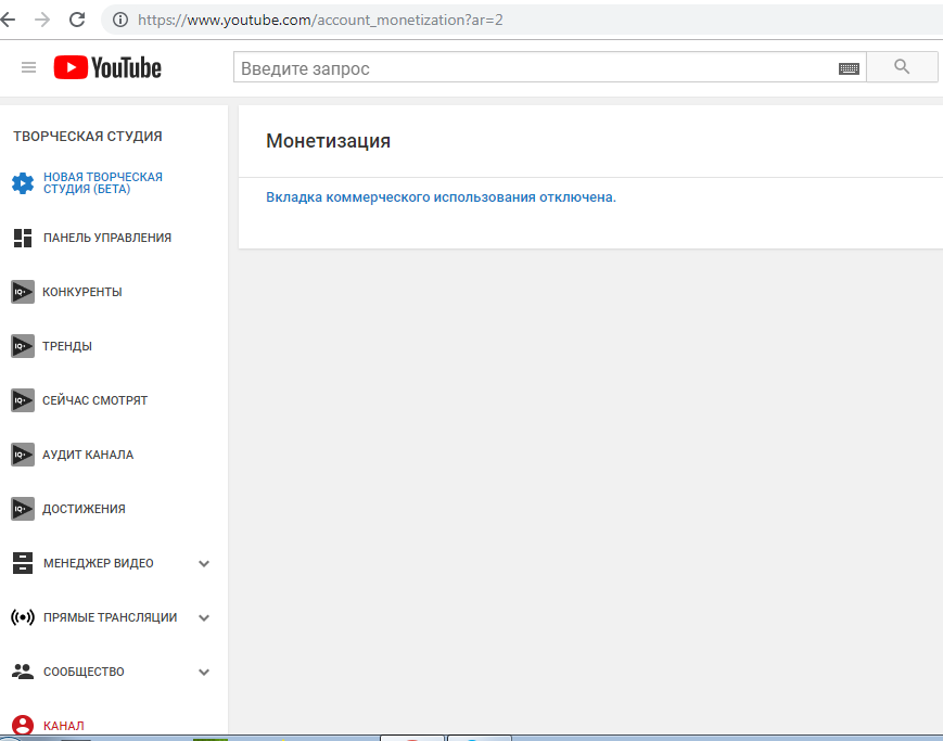 Ютуб монетизация россия сейчас. Нет монетизации на ютубе. Монетизация отключена. Вкладка монетизация канала. Отключение монетизации в России.