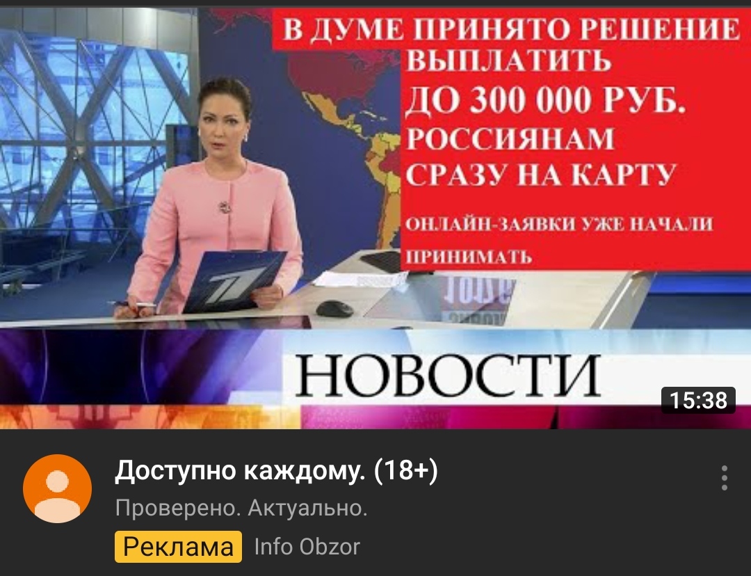 Реклама мошенников - Форум – YouTube