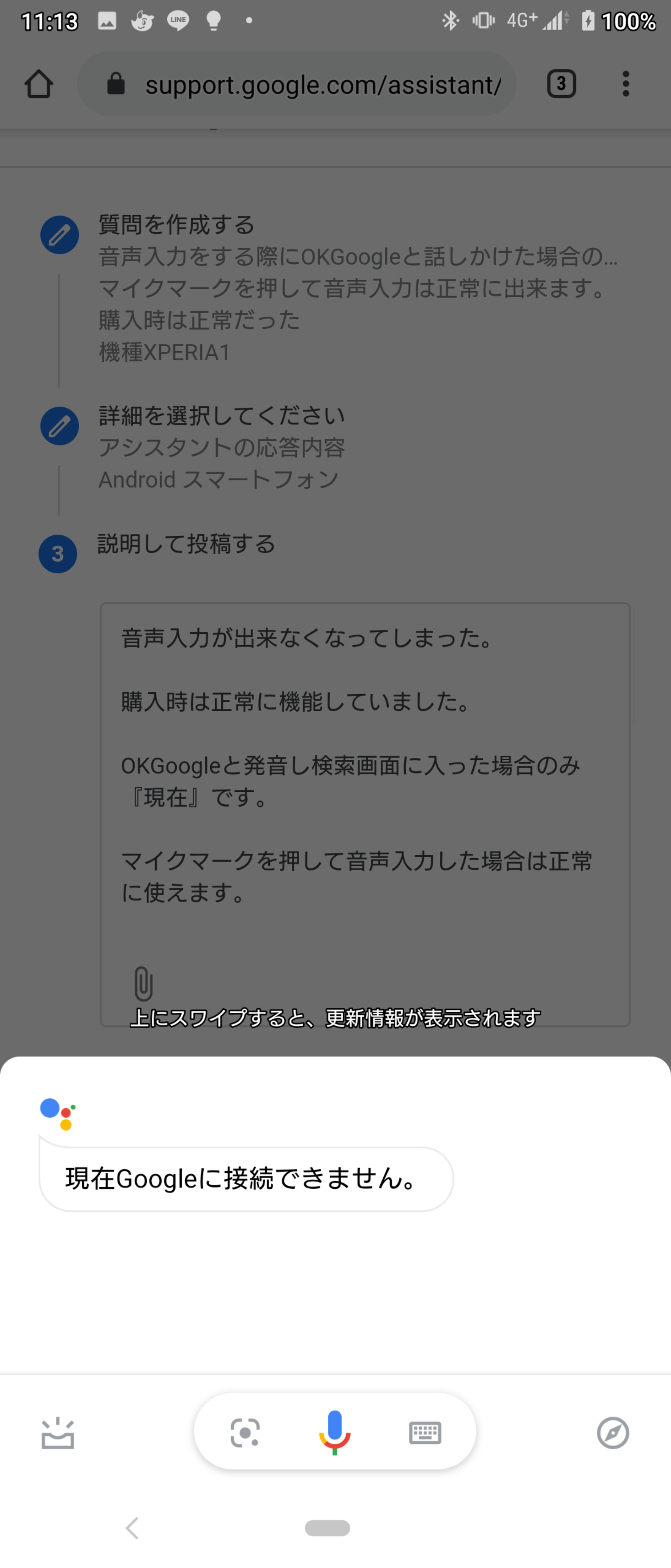 音声入力をする際にokgoogleと話しかけた場合のみ 現在googleに接続できません と表示される マイクマークを押して音声入力は正常に出来ます Google アシスタント コミュニティ