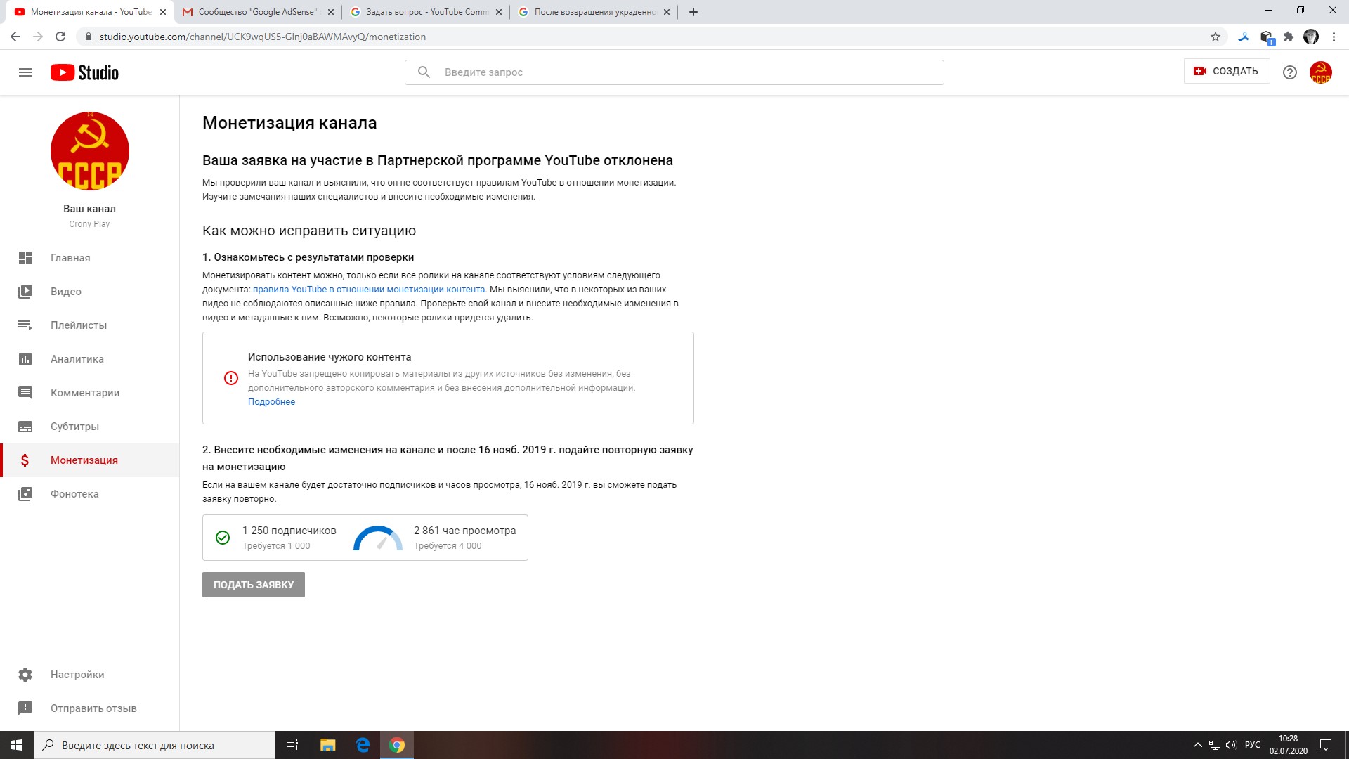 Почему останавливается ютуб. Отключение монетизации. Монетизация канала. Монетизация ютуб. Заявка на монетизацию.