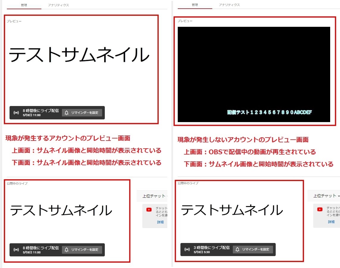 Youtubeライブ配信のプレビューが再生されず配信前の動作チェックができず困っています プレビューボタン押してもサムネイルと配信予定時刻が表示されます Youtube Community