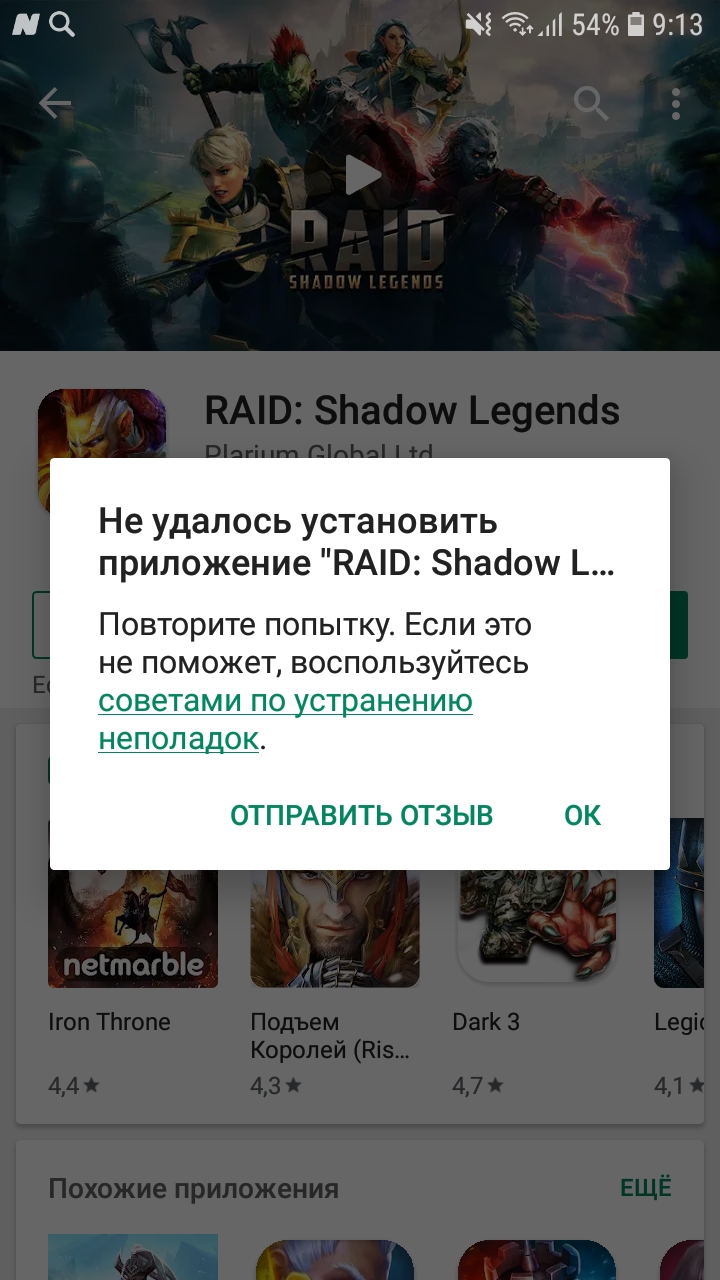 Что делать, если не могу обновить игру RAID: Shadow Legends (80Mb). После  загрузки 80Mb выдаёт ошибк - Форум – Google Play