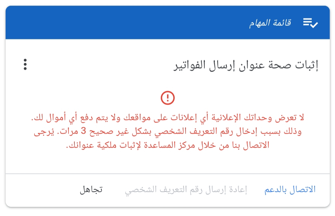 رقم التعرف غلط منتدى Google Adsense
